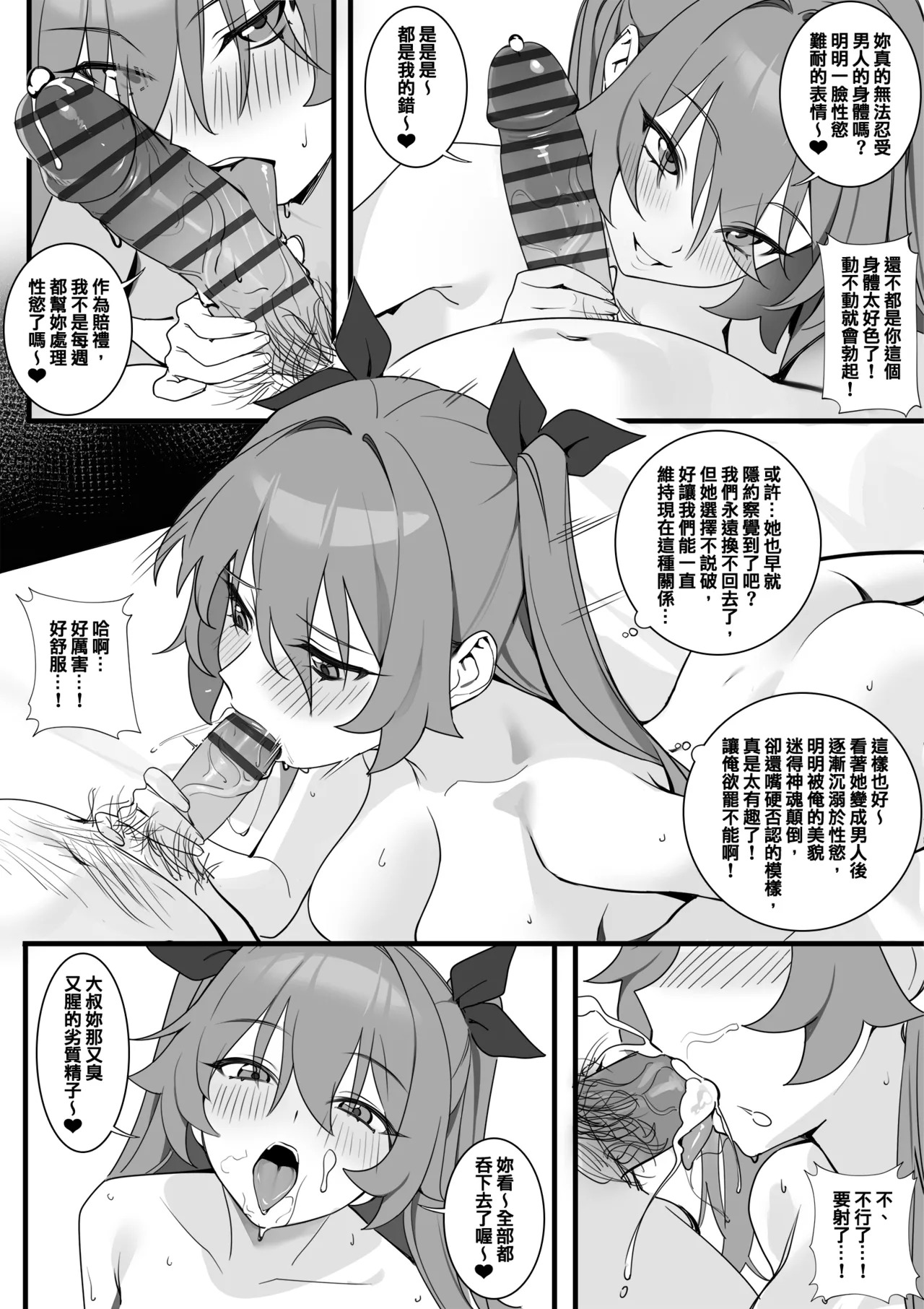 不為人知的關係 page 5 full
