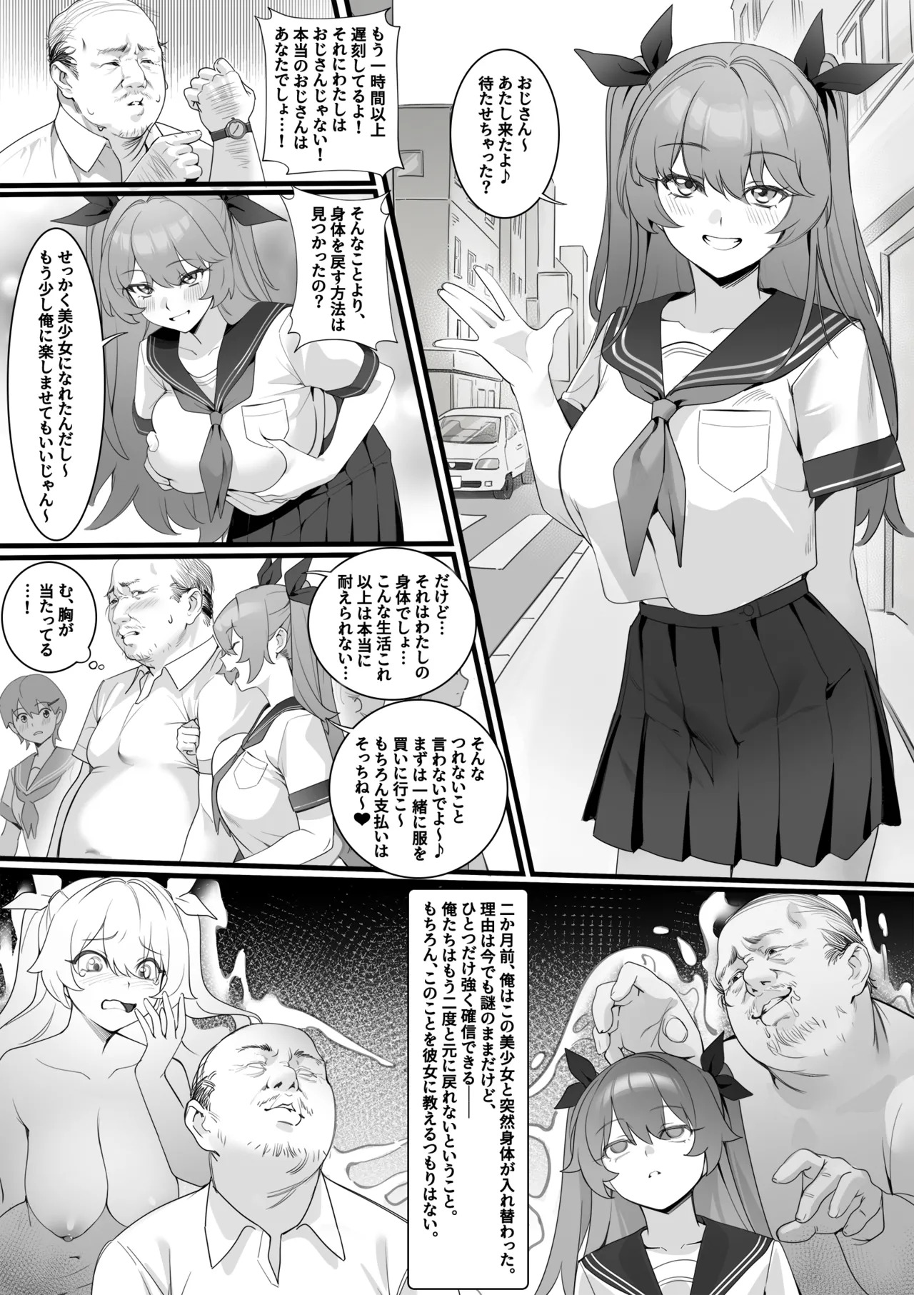 人知れぬその関係 page 2 full