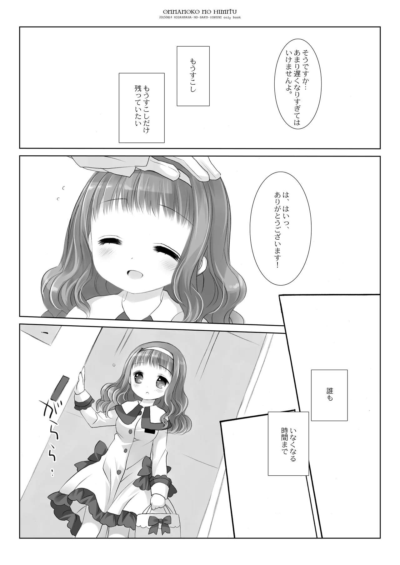 Twinkle Star Kusunoki Midori Soushuuhen 2013-2017 page 5 full