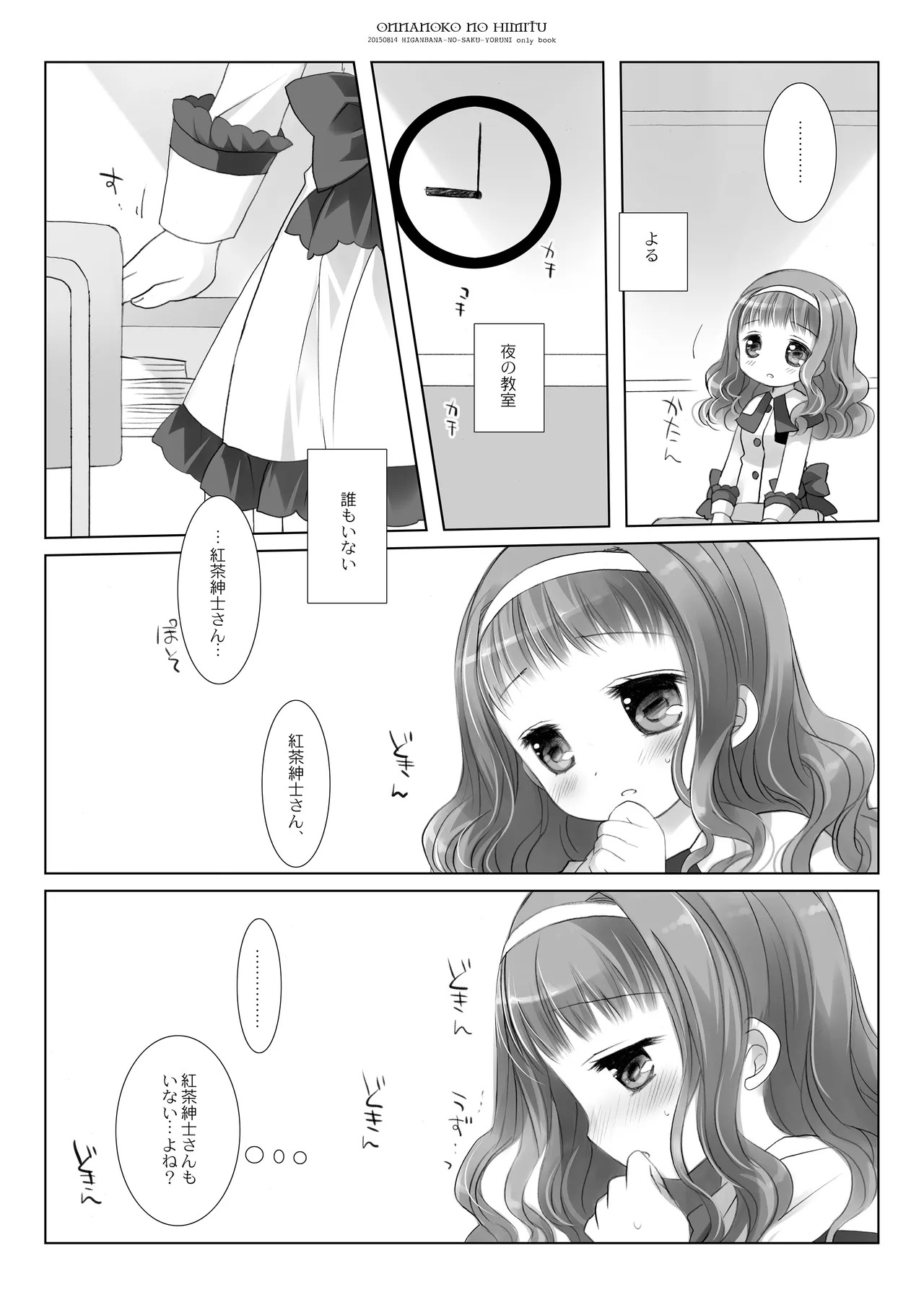 Twinkle Star Kusunoki Midori Soushuuhen 2013-2017 page 6 full