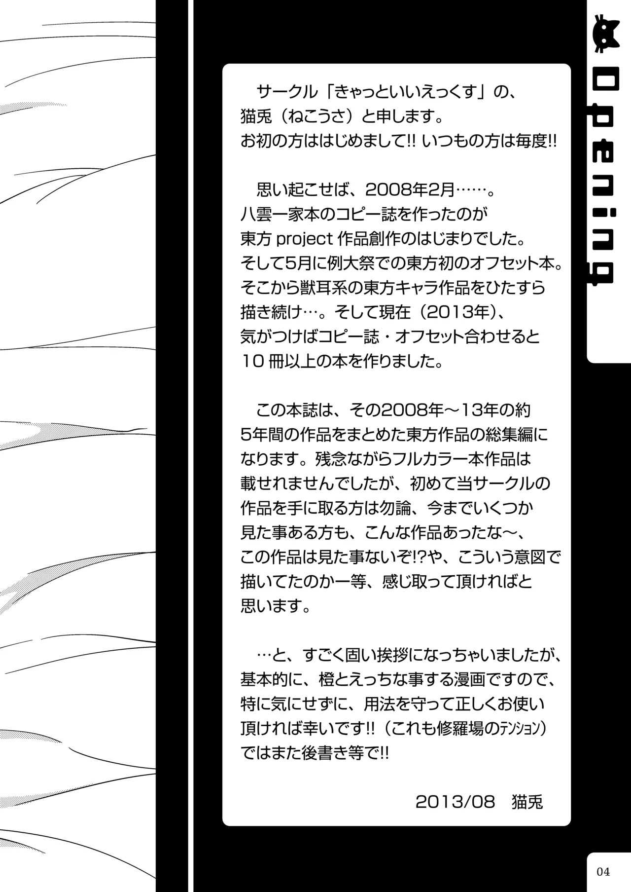 Touhou MimiColle!!+ page 4 full