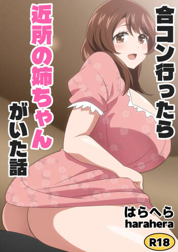 Goukon Ittara Kinjo no Nee-chan ga Ita Hanashi cover