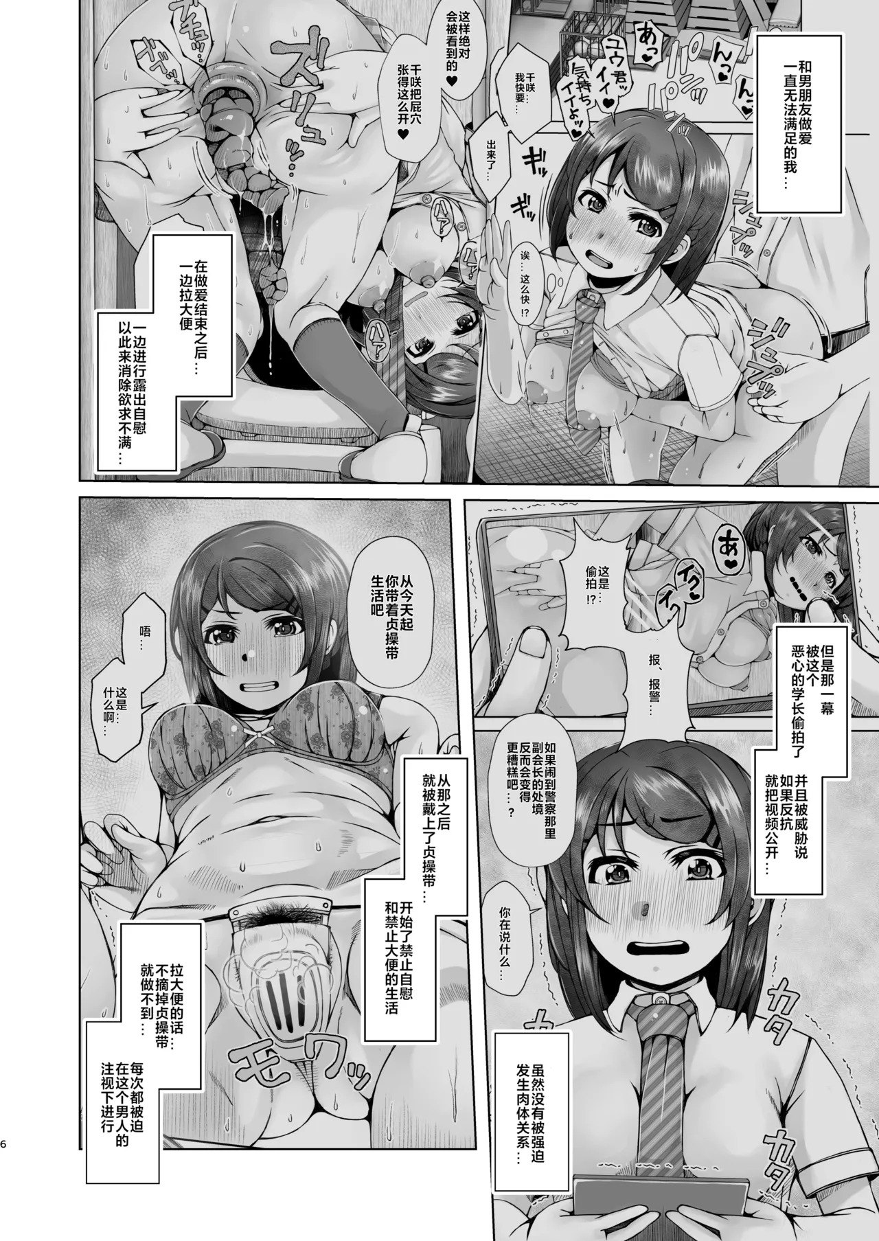 Ashita Mata Taiiku Souko de 2 -Koukai Dappun Onanie Hen- page 5 full