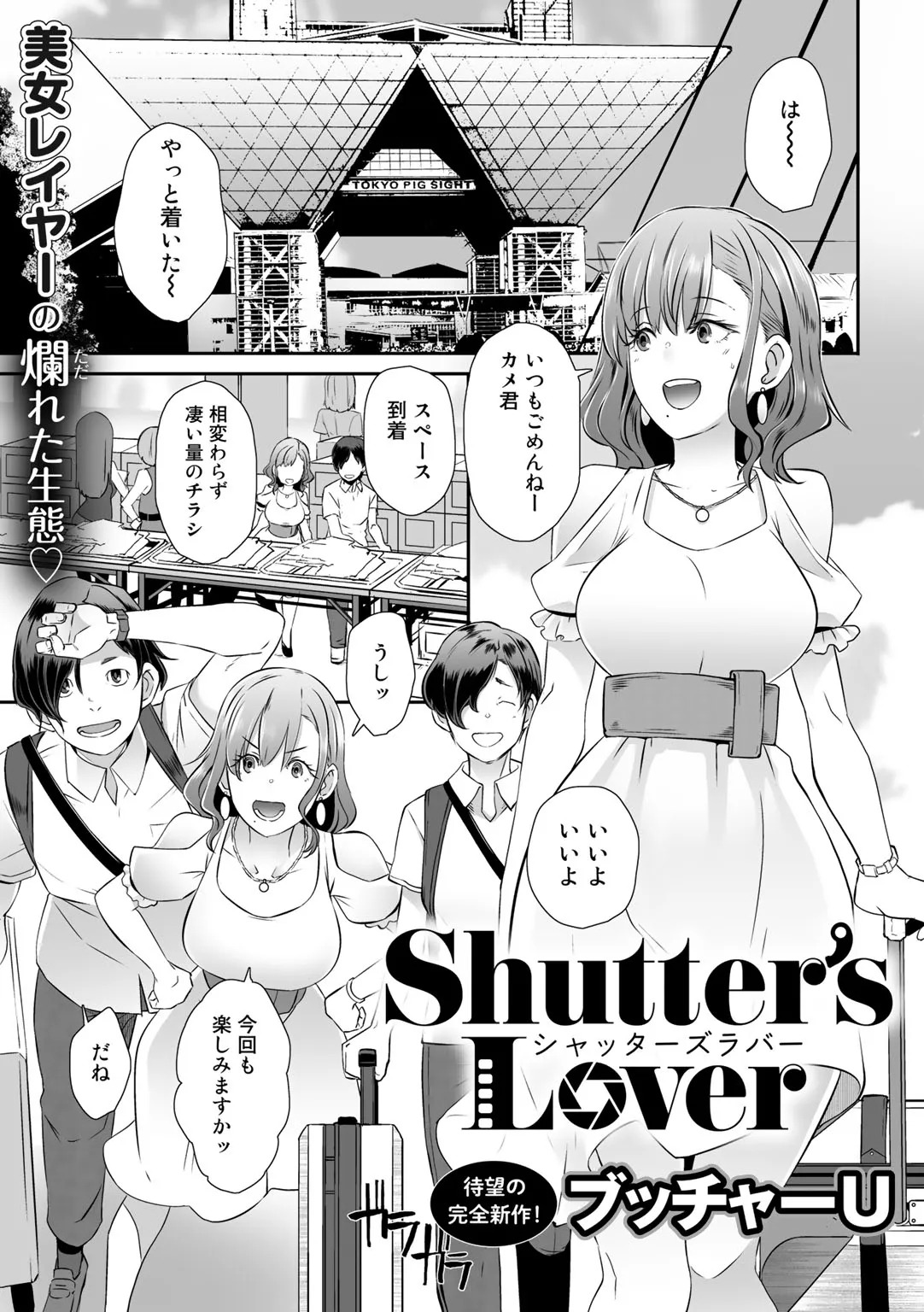 Shutter's Lover page 1 full