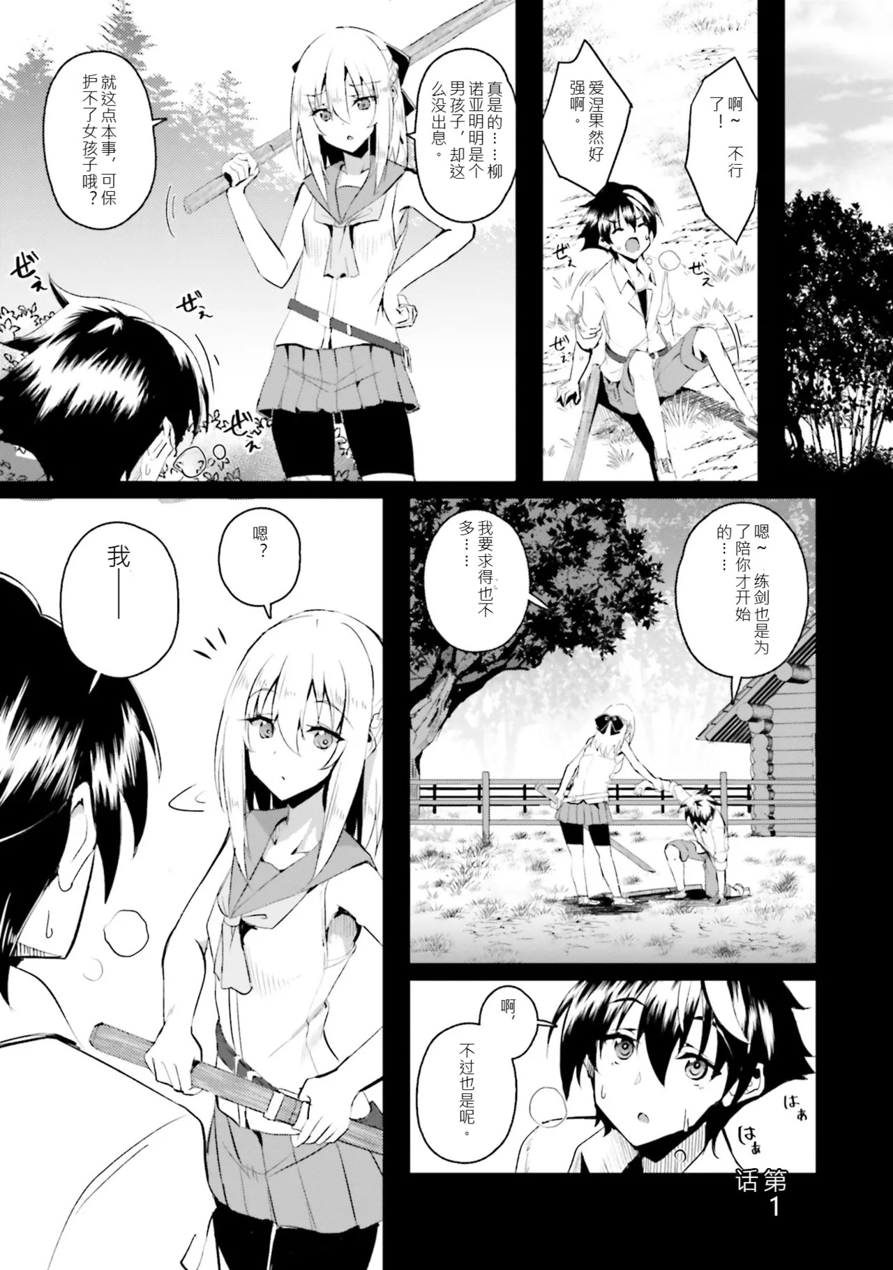 My childhood friend, with whom I trained in swordsmanship, had become a slave, so I, an S-rank adventurer, decided to buy her and protect her. CH01 page 4 full