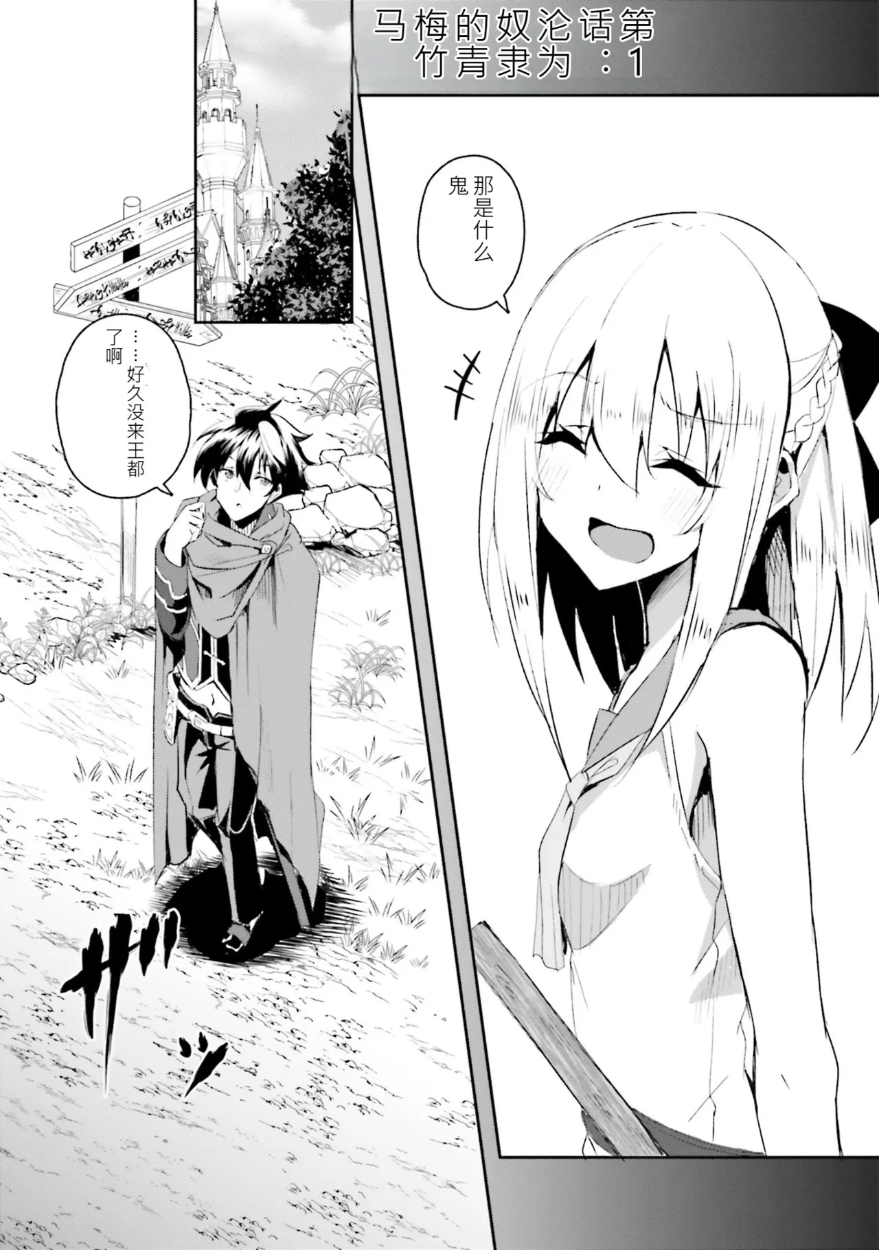 My childhood friend, with whom I trained in swordsmanship, had become a slave, so I, an S-rank adventurer, decided to buy her and protect her. CH01 page 5 full