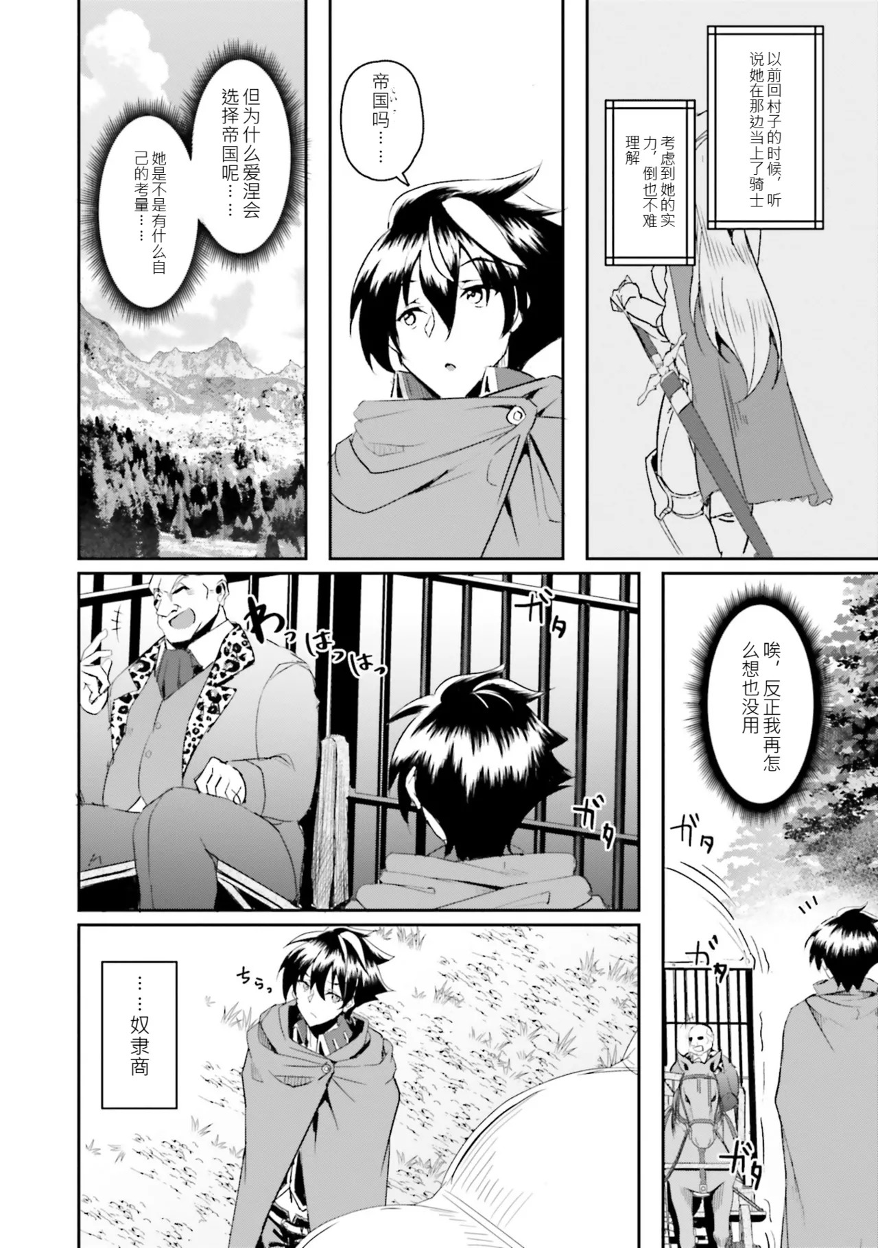 My childhood friend, with whom I trained in swordsmanship, had become a slave, so I, an S-rank adventurer, decided to buy her and protect her. CH01 page 7 full