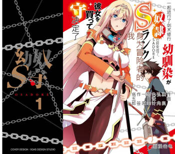My childhood friend, with whom I trained in swordsmanship, had become a slave, so I, an S-rank adventurer, decided to buy her and protect her. CH01 cover