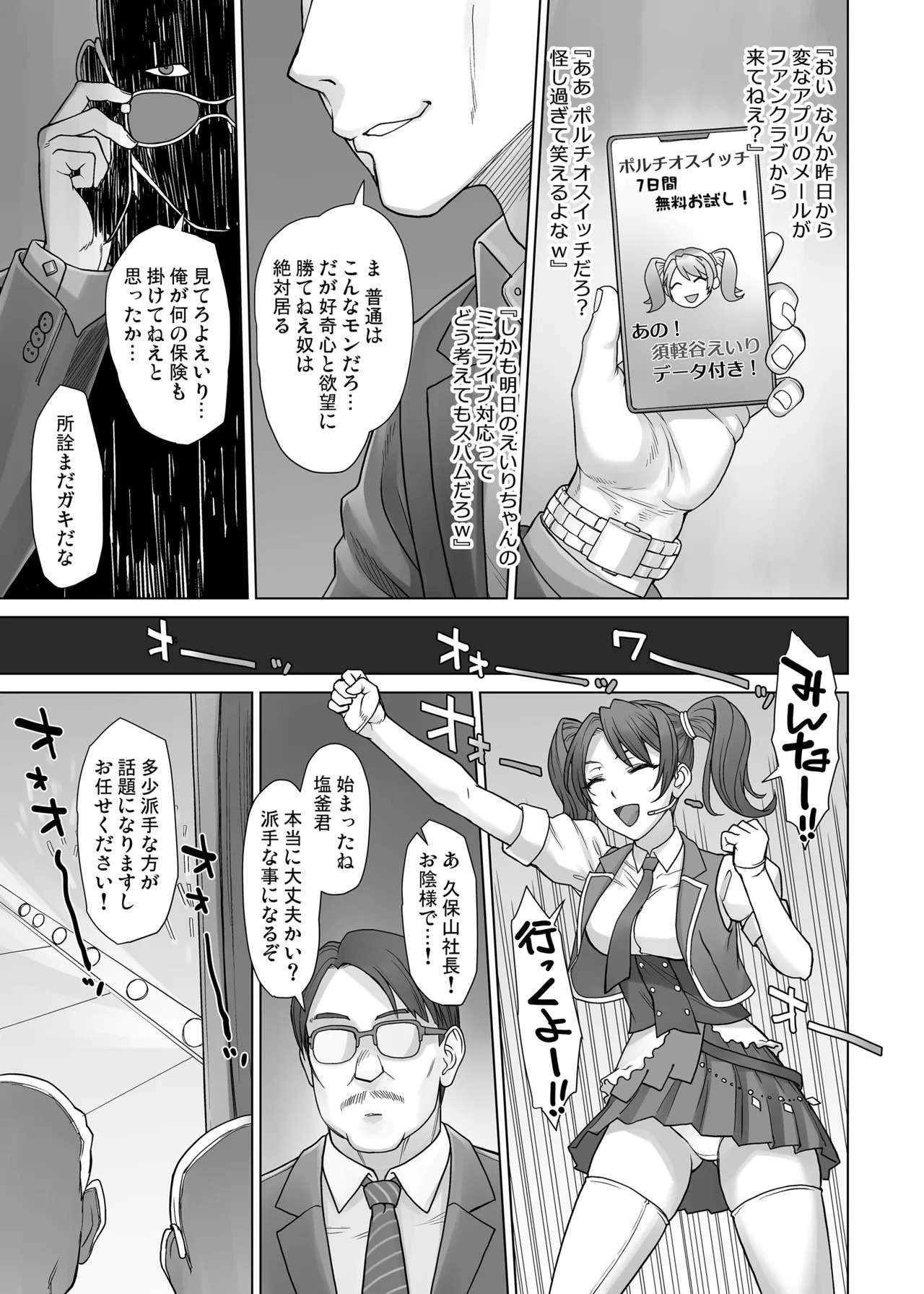 Portio Switch CASE: Eiri page 9 full