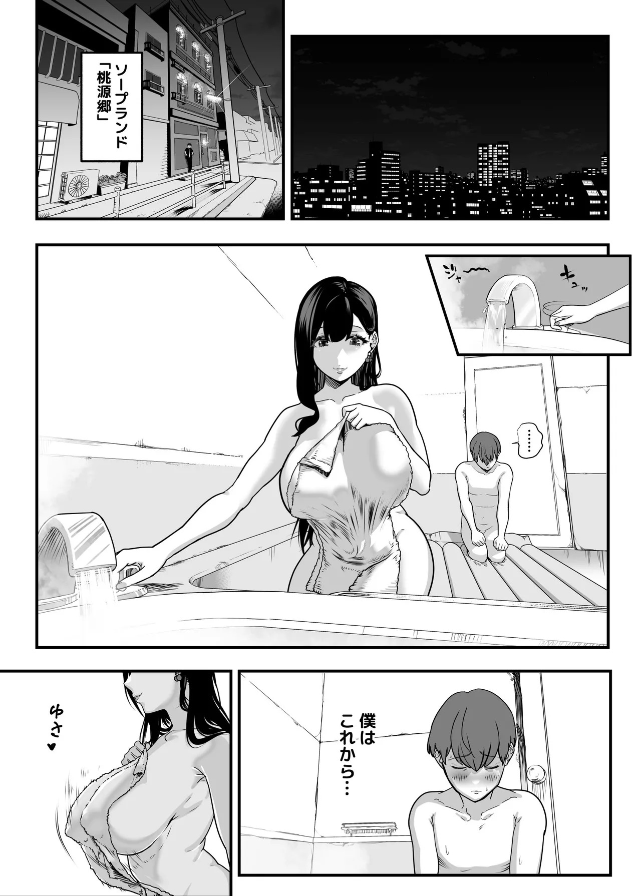 ガチ恋フーゾク総集編 page 8 full