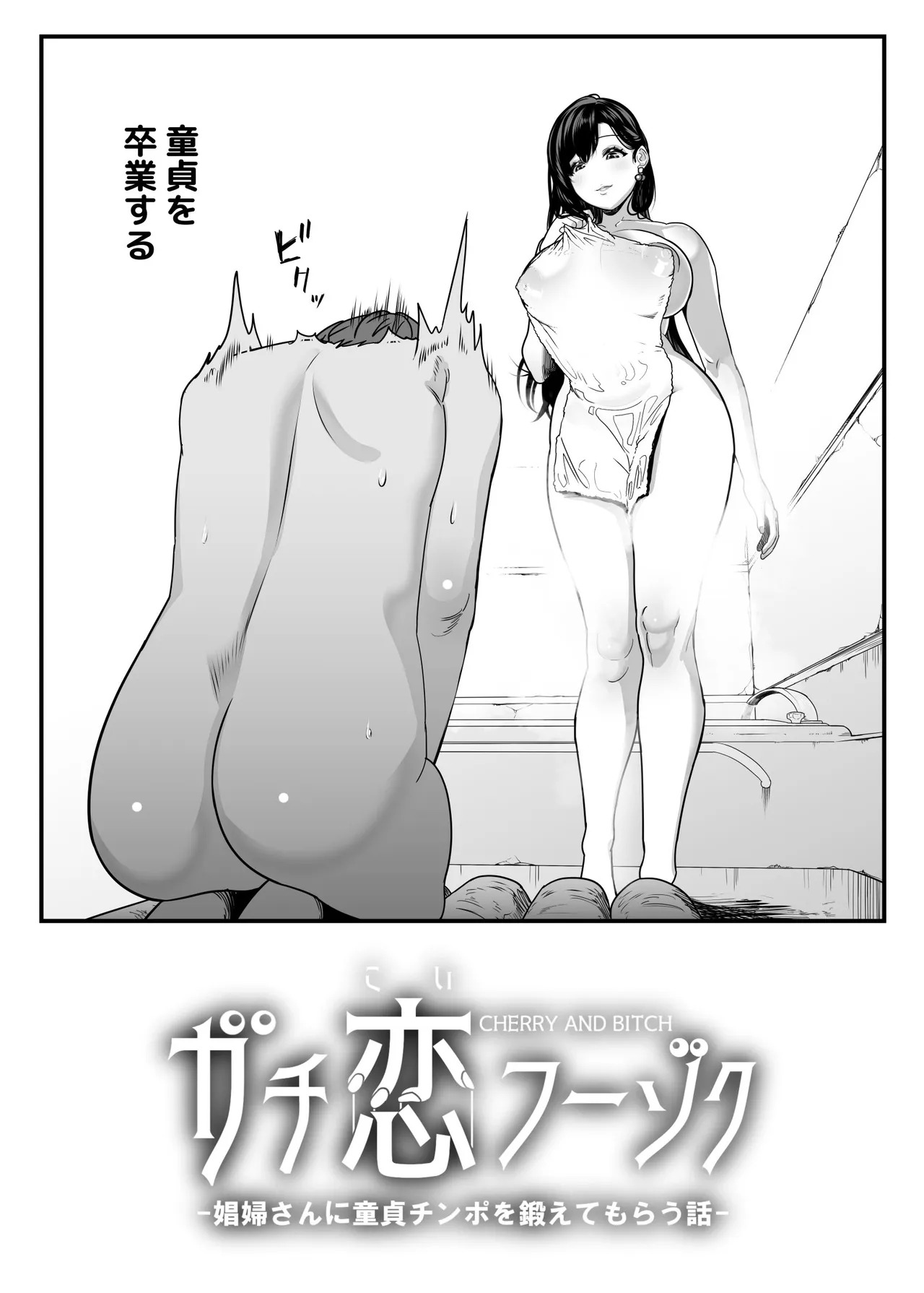 ガチ恋フーゾク総集編 page 9 full