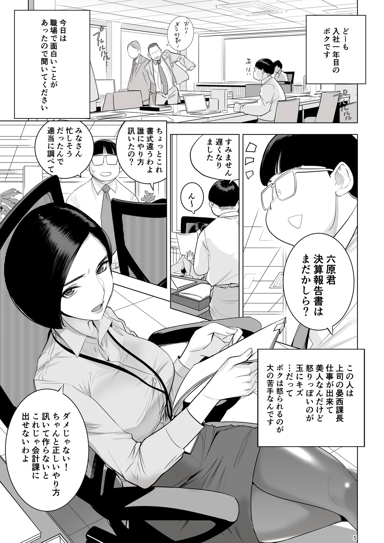 催淫課長総集編① page 4 full