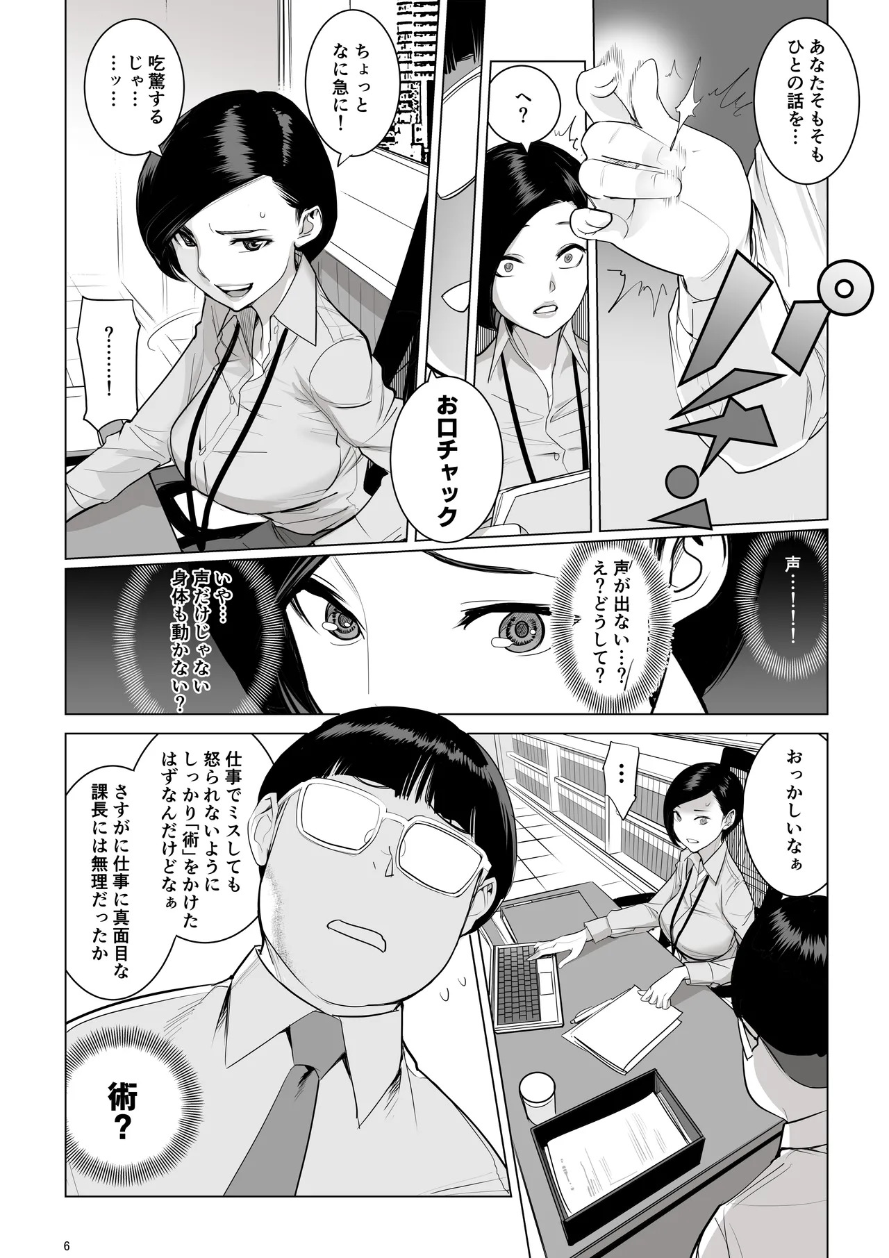 催淫課長総集編① page 5 full