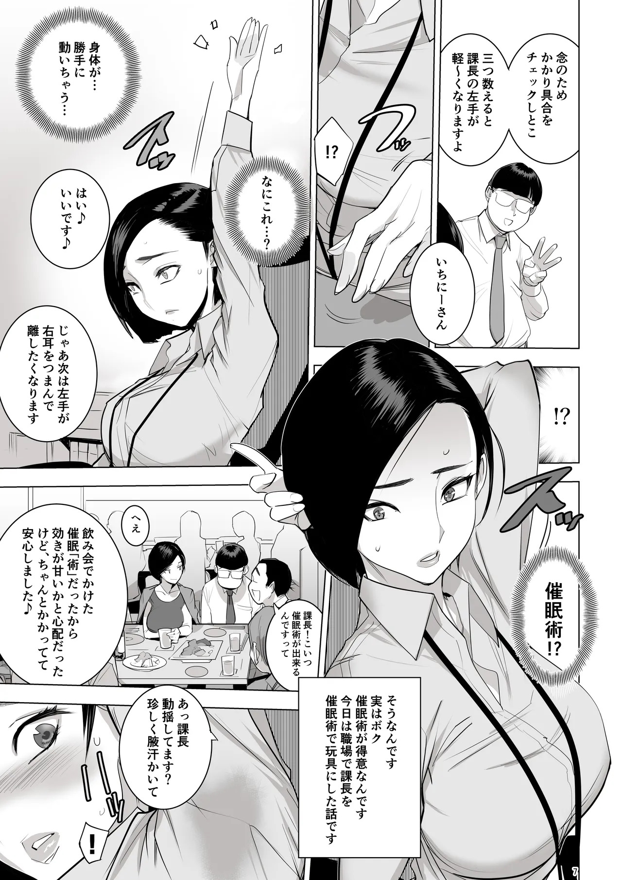 催淫課長総集編① page 6 full