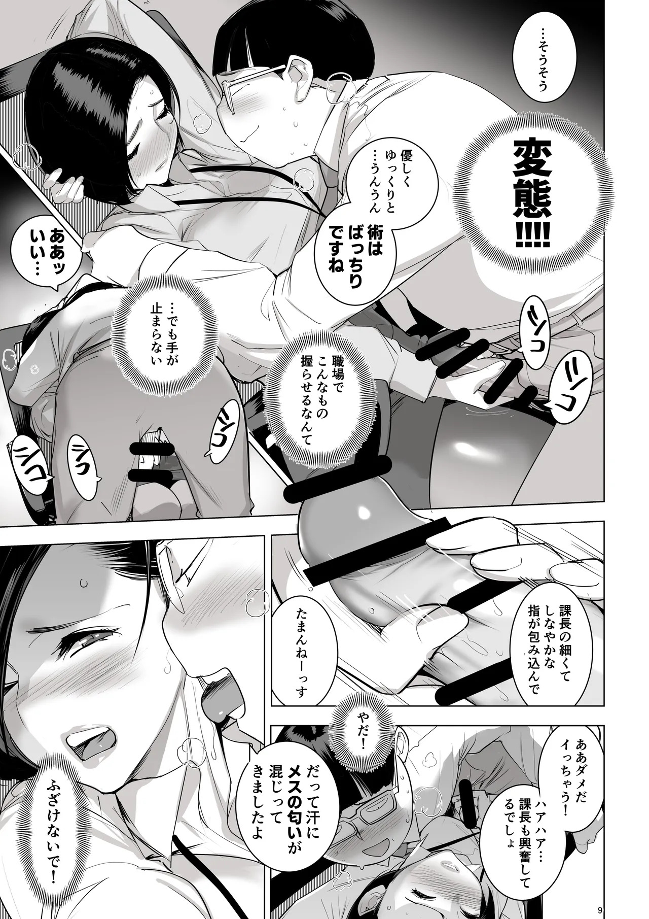 催淫課長総集編① page 8 full