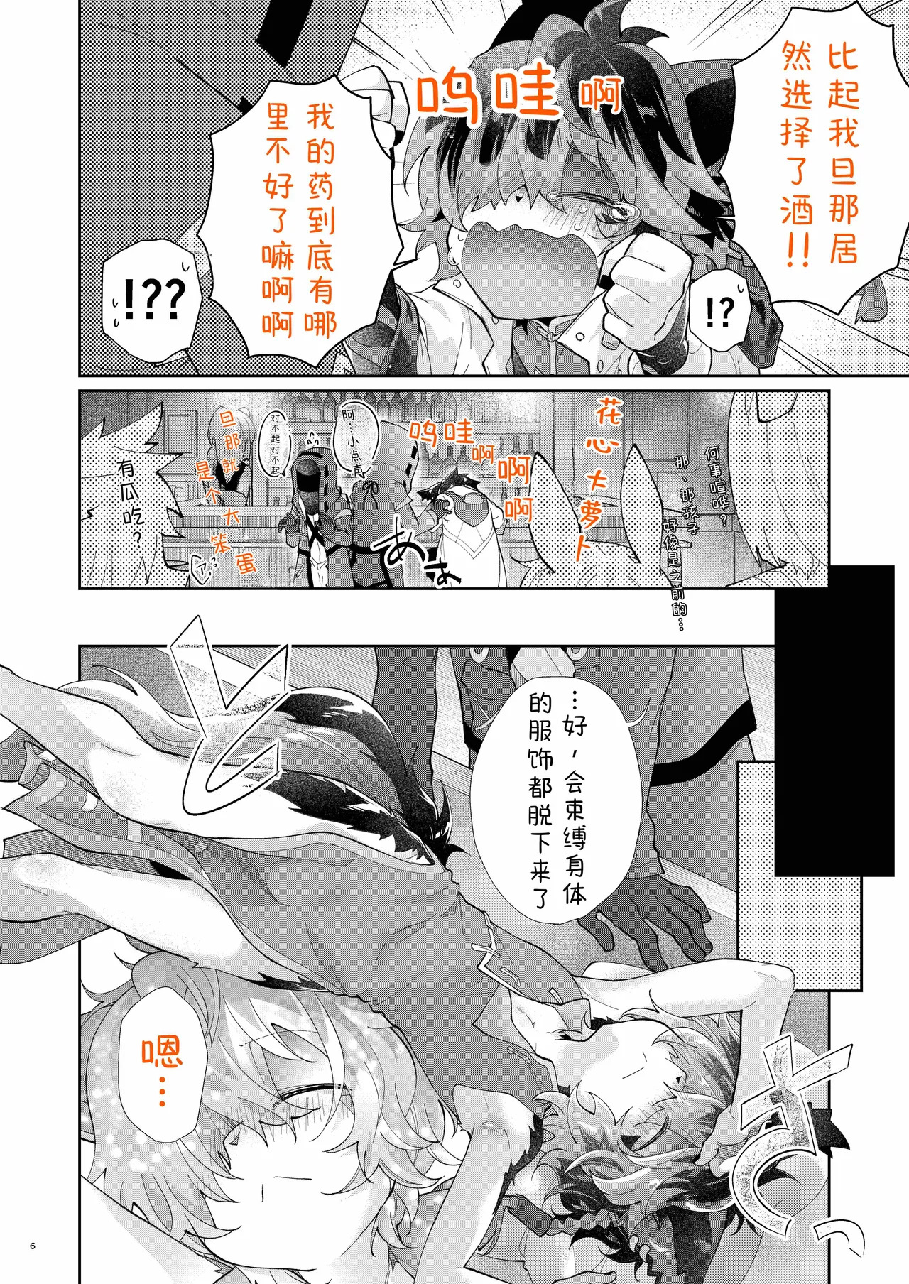 由着醉意就... page 5 full
