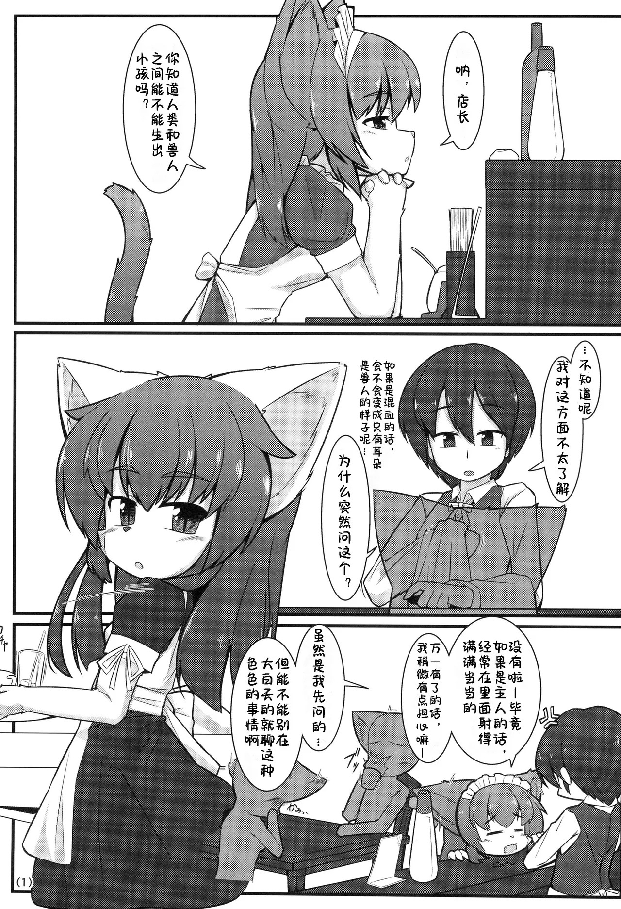 Kemoi Vol.7 | 兽人志 Vol.7 page 3 full