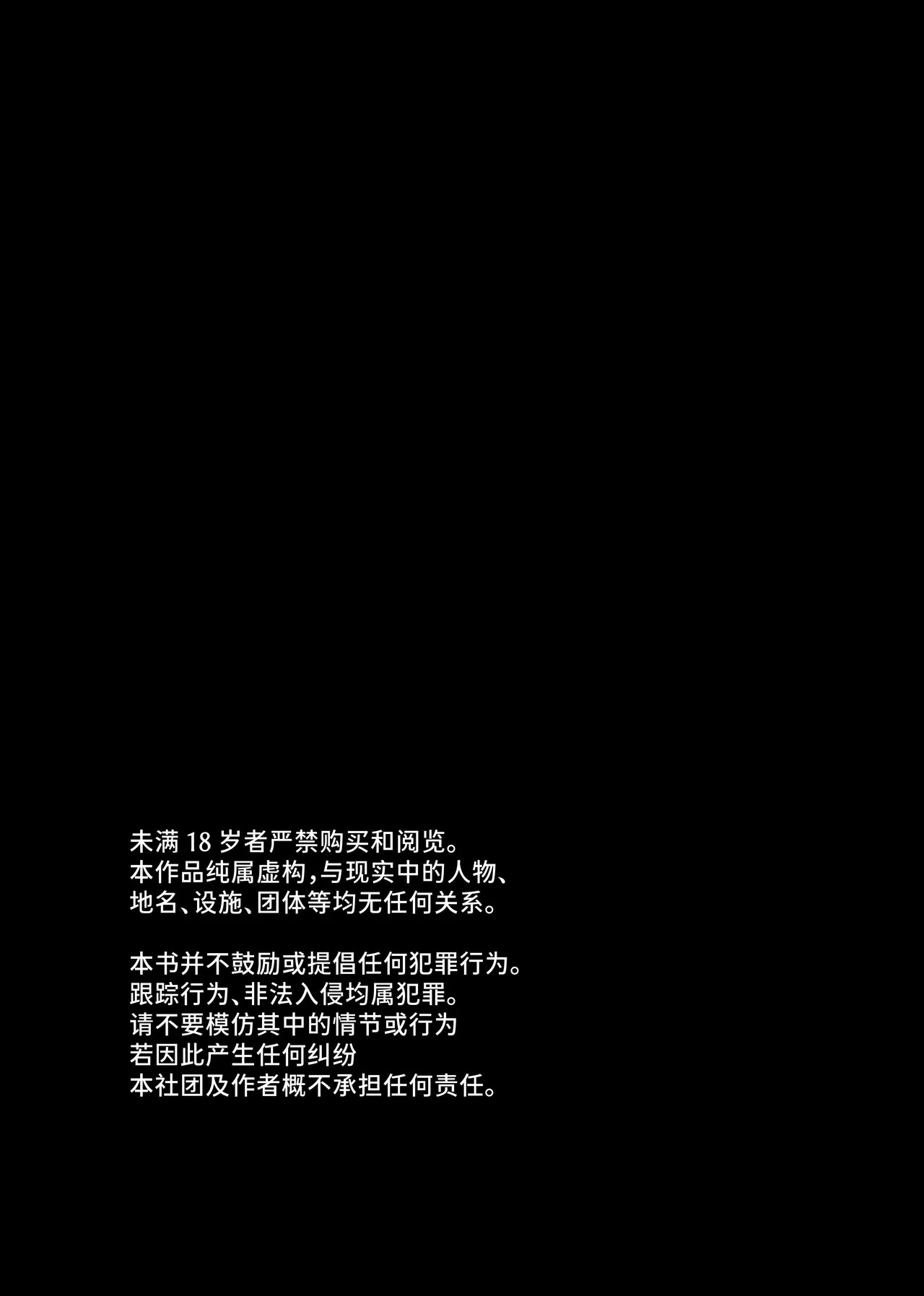 Boku wa Oshi ni Okasareru Gakeppuchi Idol ni Gachi Koi Shita Matsuro | 被我最爱的偶像侵犯 对快过气偶像诉诸真情的末路 page 3 full