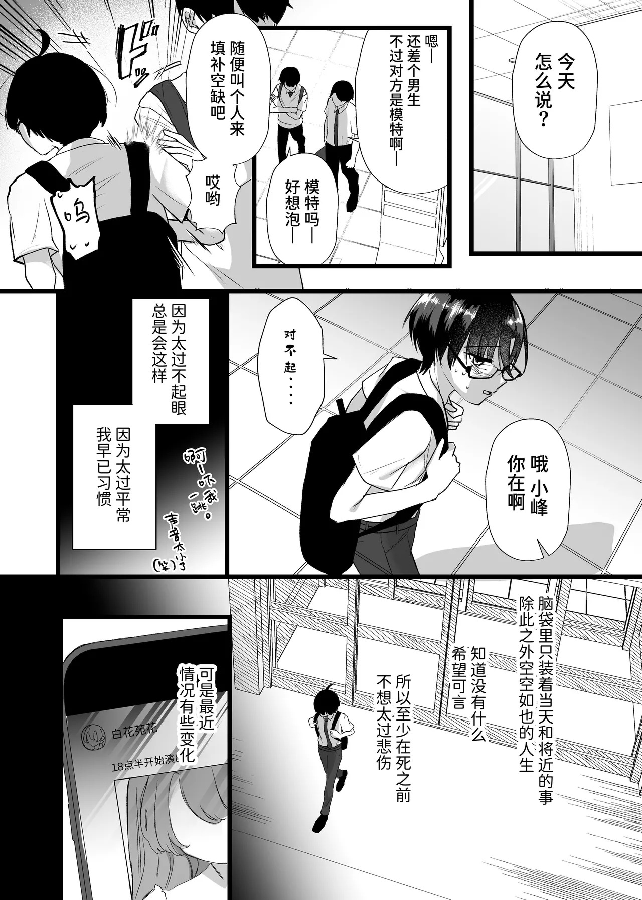 Boku wa Oshi ni Okasareru Gakeppuchi Idol ni Gachi Koi Shita Matsuro | 被我最爱的偶像侵犯 对快过气偶像诉诸真情的末路 page 4 full