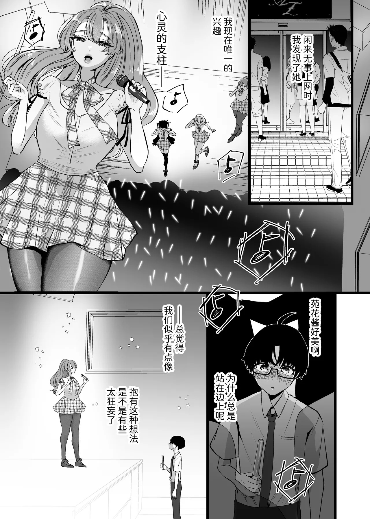 Boku wa Oshi ni Okasareru Gakeppuchi Idol ni Gachi Koi Shita Matsuro | 被我最爱的偶像侵犯 对快过气偶像诉诸真情的末路 page 5 full