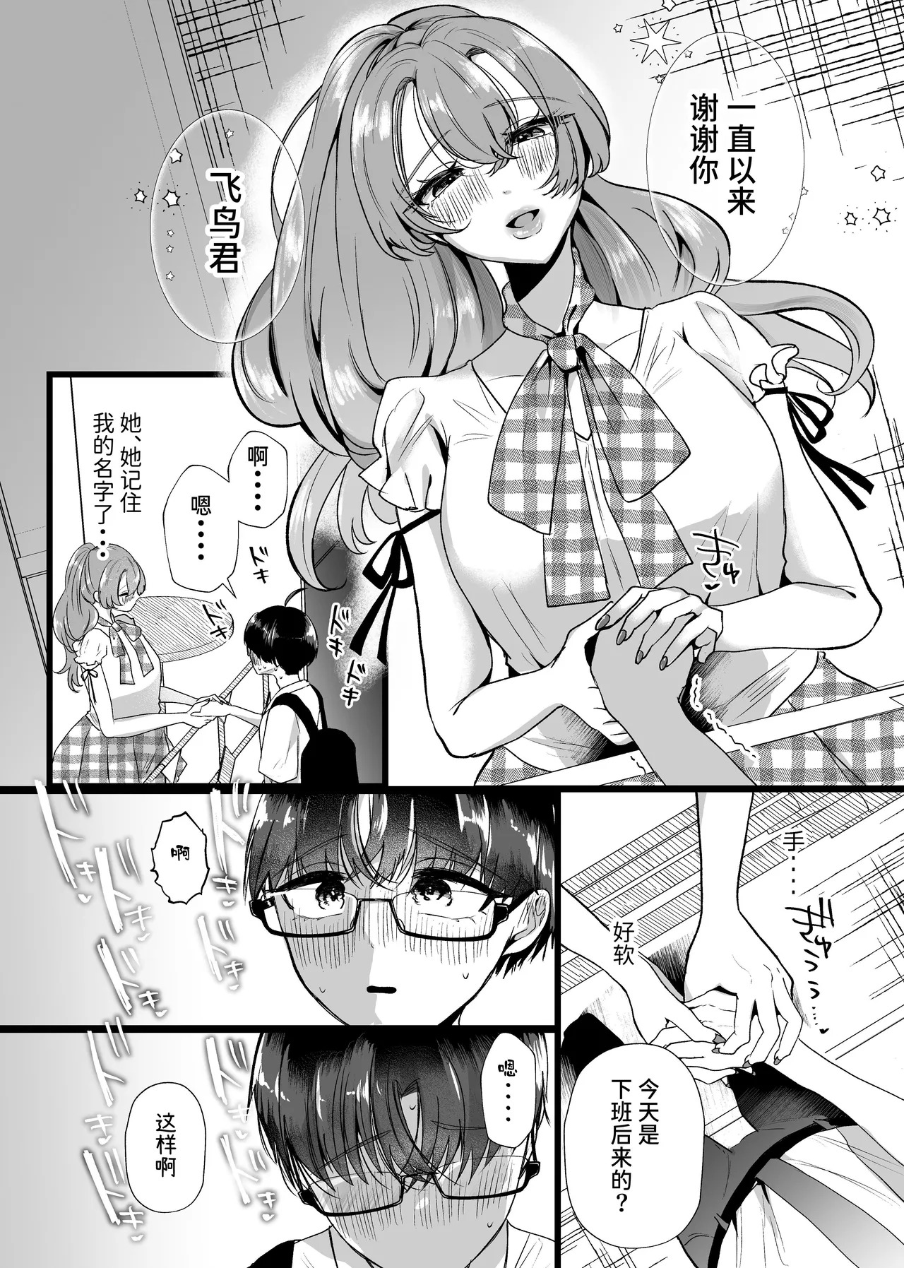 Boku wa Oshi ni Okasareru Gakeppuchi Idol ni Gachi Koi Shita Matsuro | 被我最爱的偶像侵犯 对快过气偶像诉诸真情的末路 page 6 full