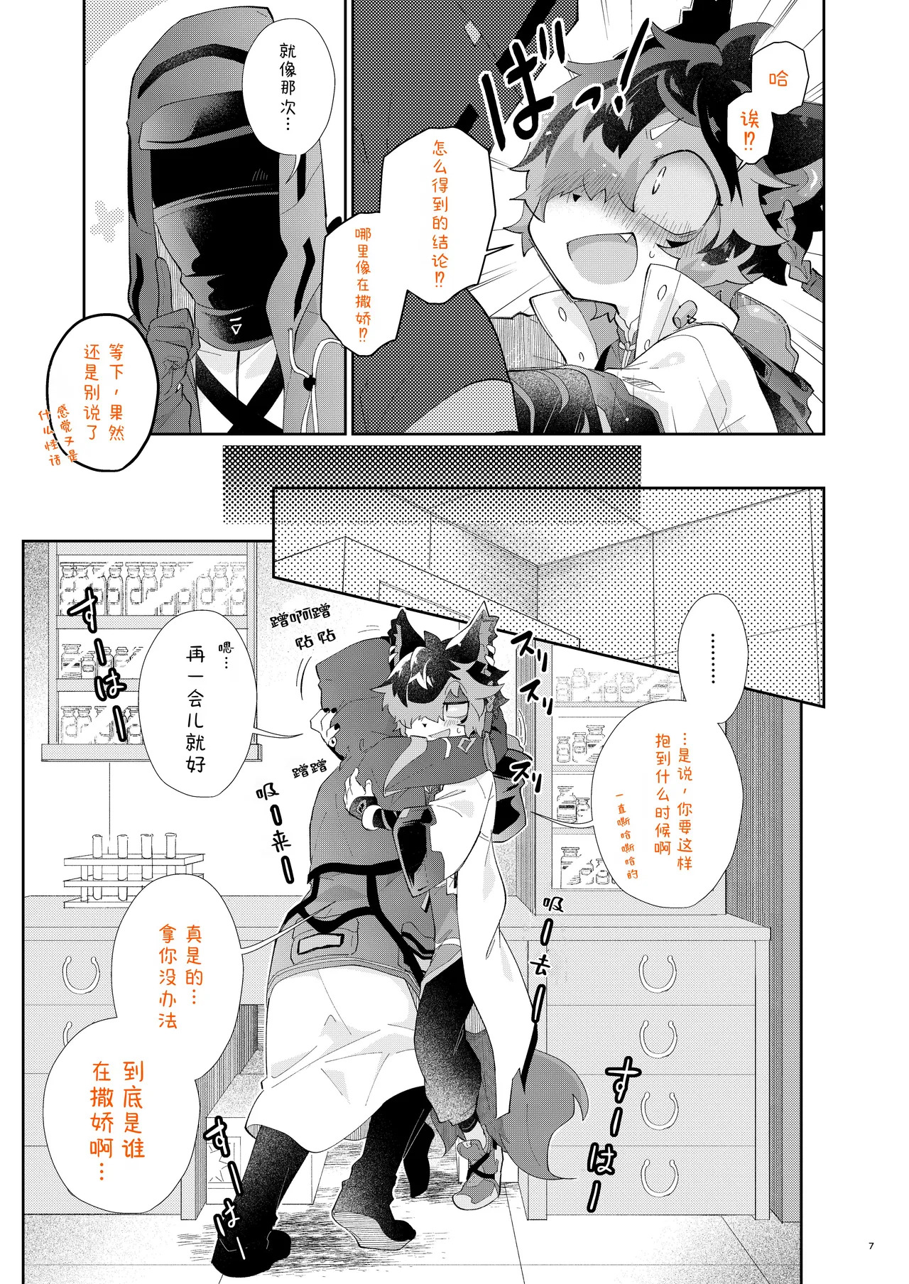 眷恋你的宠爱 page 6 full