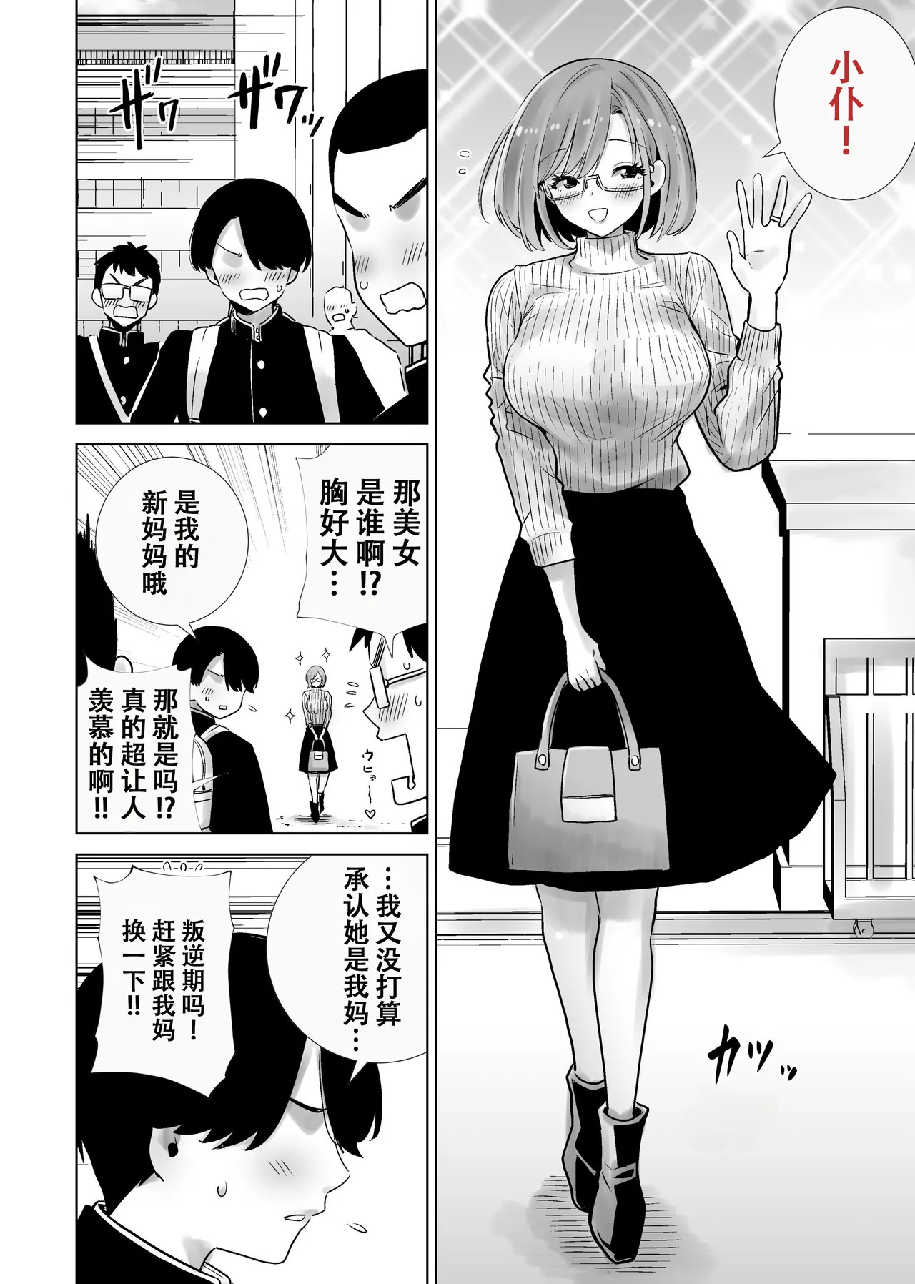 Mama no Omocha ni Sareta Boku 2 page 2 full