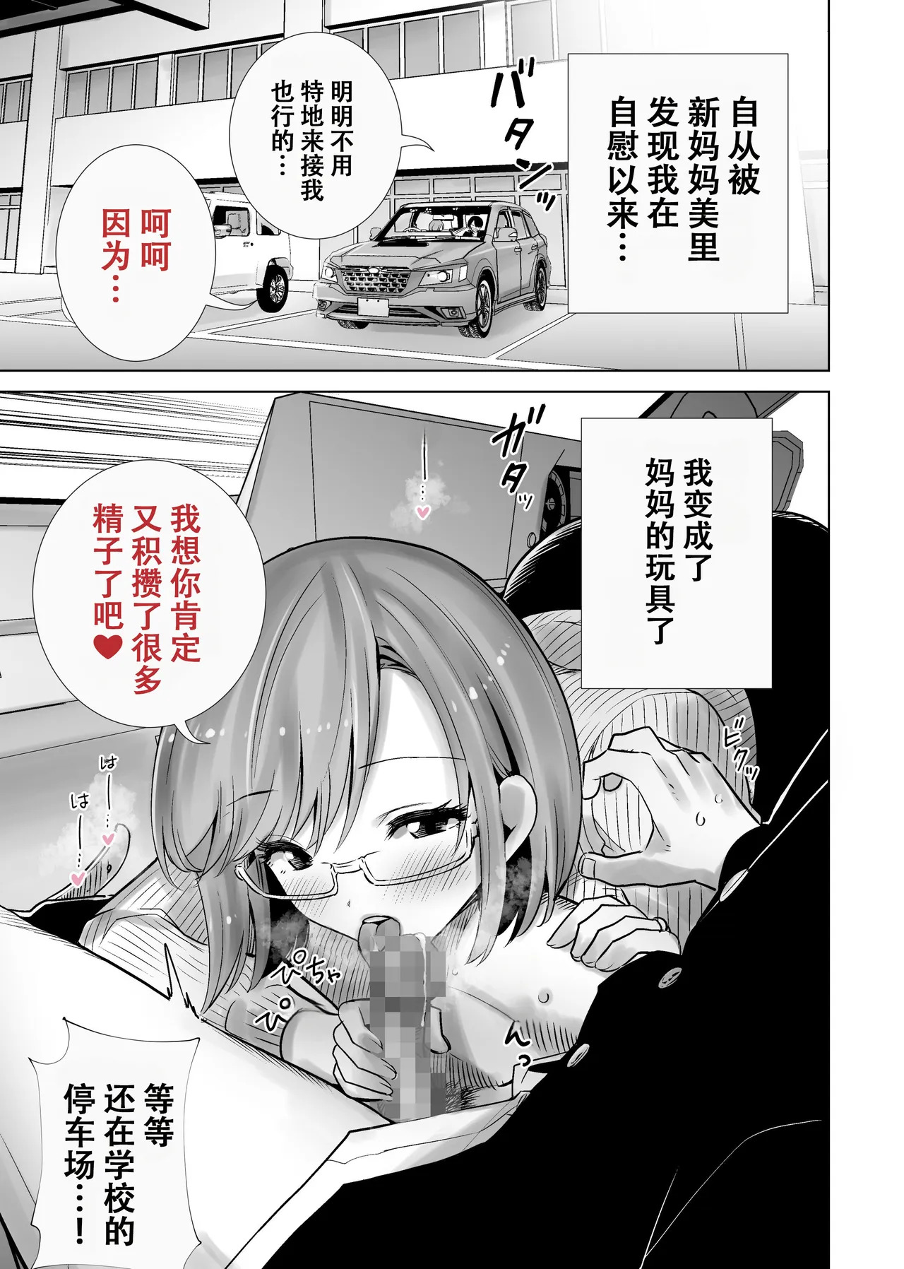 Mama no Omocha ni Sareta Boku 2 page 3 full