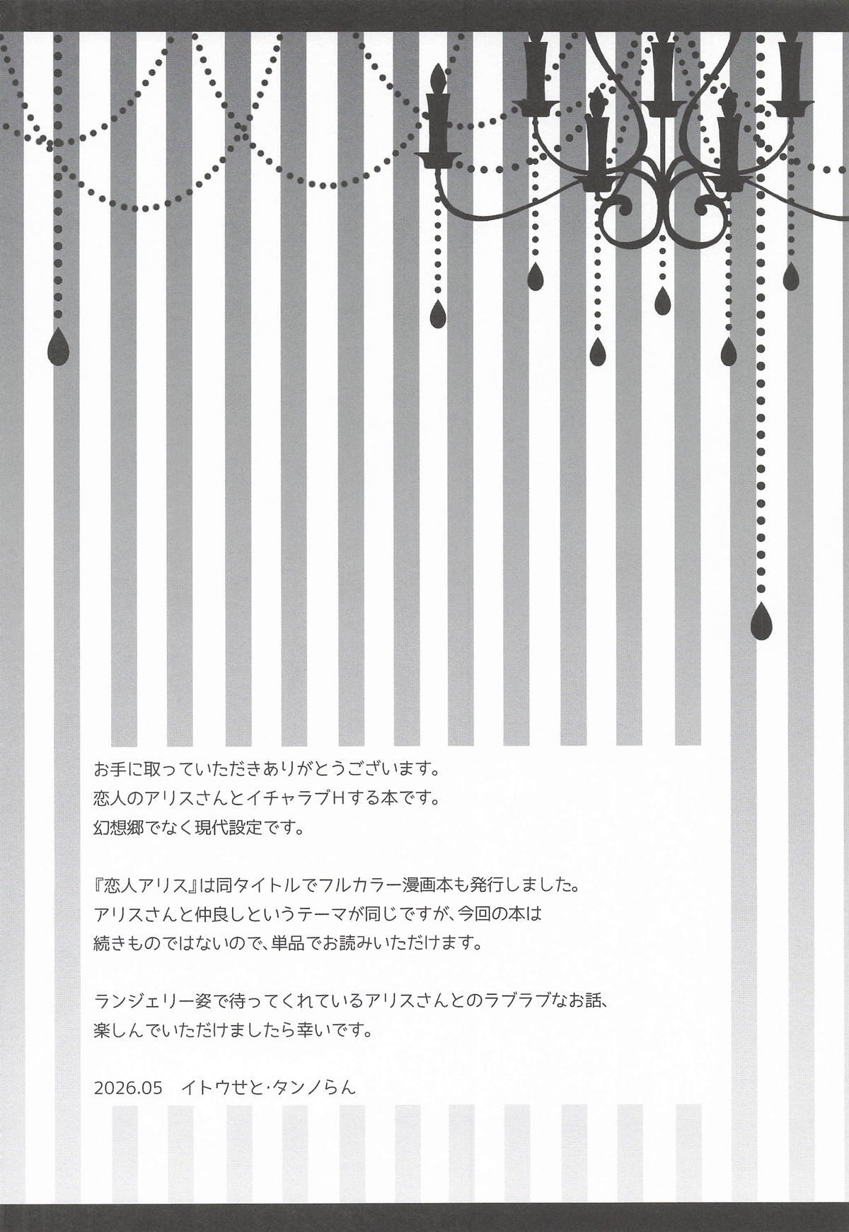 Koibito Alice-san -Osasoi Ecchi- | 戀人愛麗絲 -做愛邀請- page 4 full
