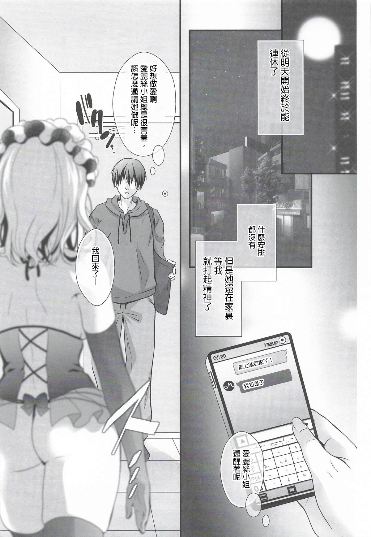 Koibito Alice-san -Osasoi Ecchi- | 戀人愛麗絲 -做愛邀請- page 7 full