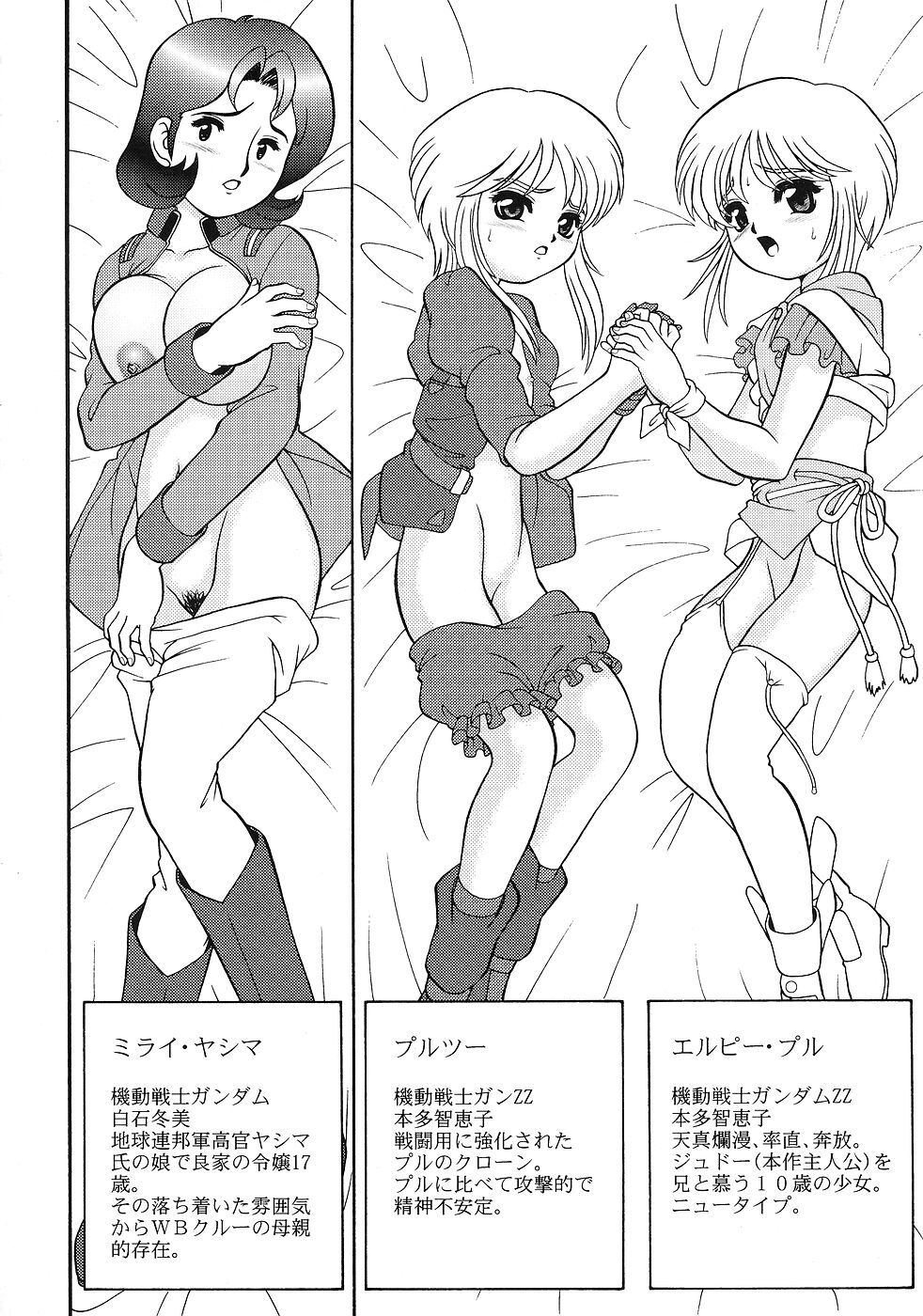 Chara Emu W☆B002 GUNDAM 001 1st-Z-ZZ page 3 full