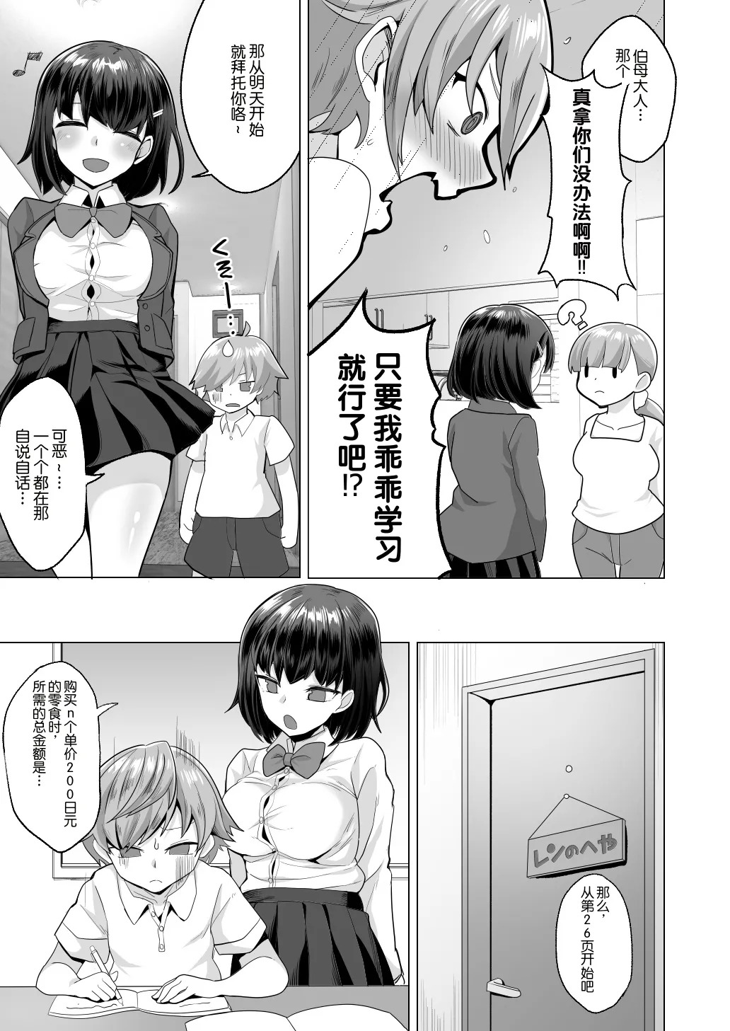 Ecchi na Gohoubi o Kureru Kateikyoushi no Onee-chan ~Warugaki Kousei Shitsuke Sex~ page 7 full