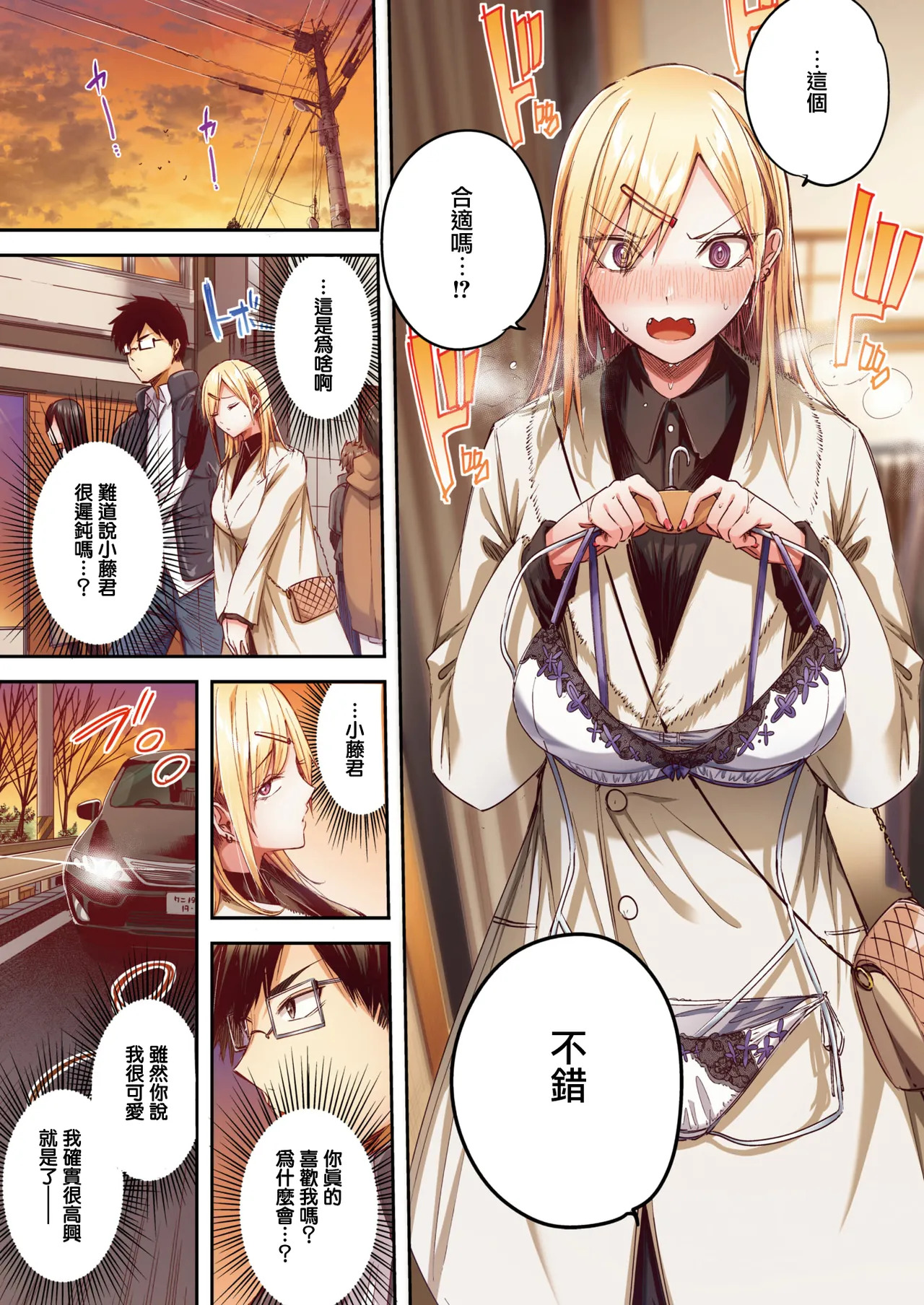 Oshi Gal to Tansaibou  | 我推辣妹與單細胞男 page 10 full