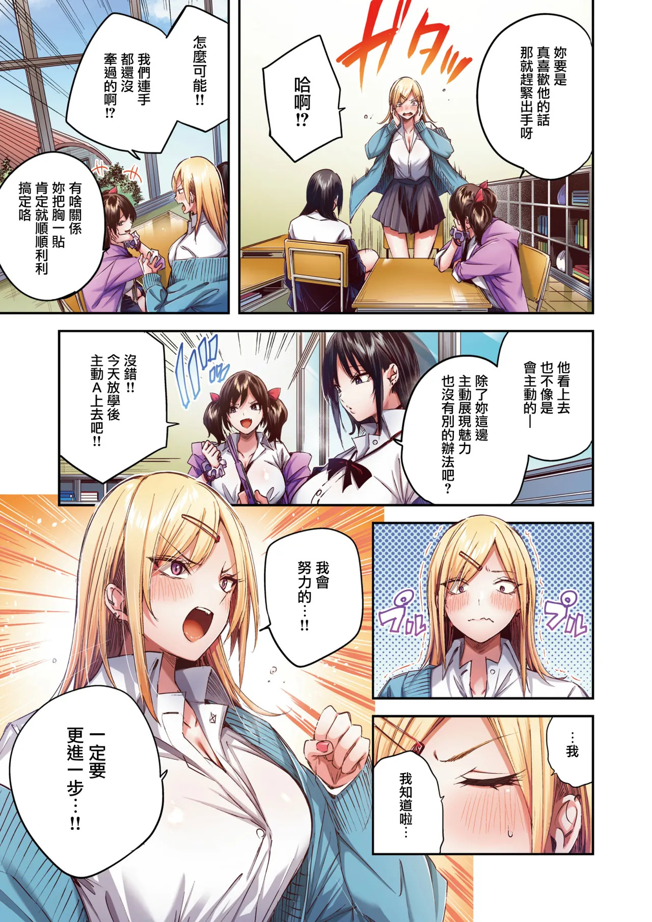 Oshi Gal to Tansaibou  | 我推辣妹與單細胞男 page 6 full