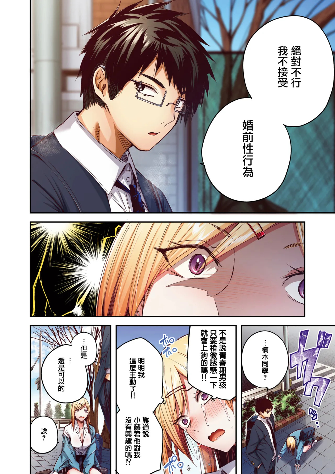 Oshi Gal to Tansaibou  | 我推辣妹與單細胞男 page 7 full