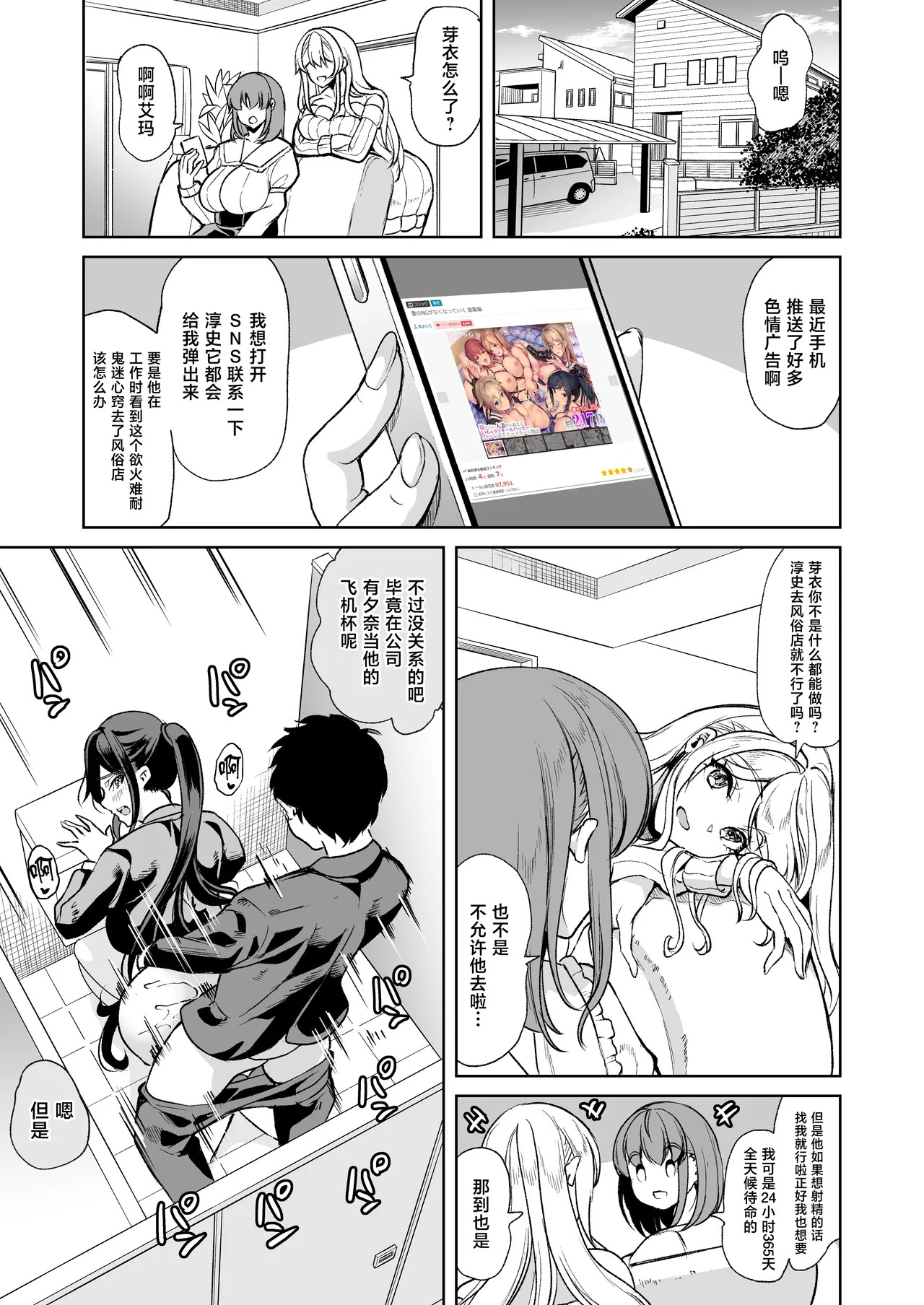 Lotion 3P M Seikan de Iyashitai Hitozuma no Hanashi page 5 full