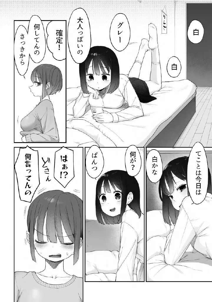 Yuri Mega Pakku（97p） page 5 full