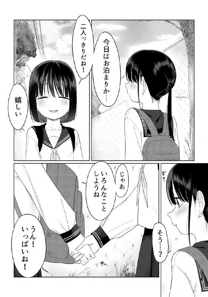 Yuri Mega Pakku（97p） page 9 full