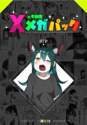 Yuri Mega Pakku（97p） cover