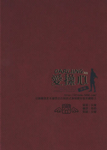 Darling wa Shinpaishou cover