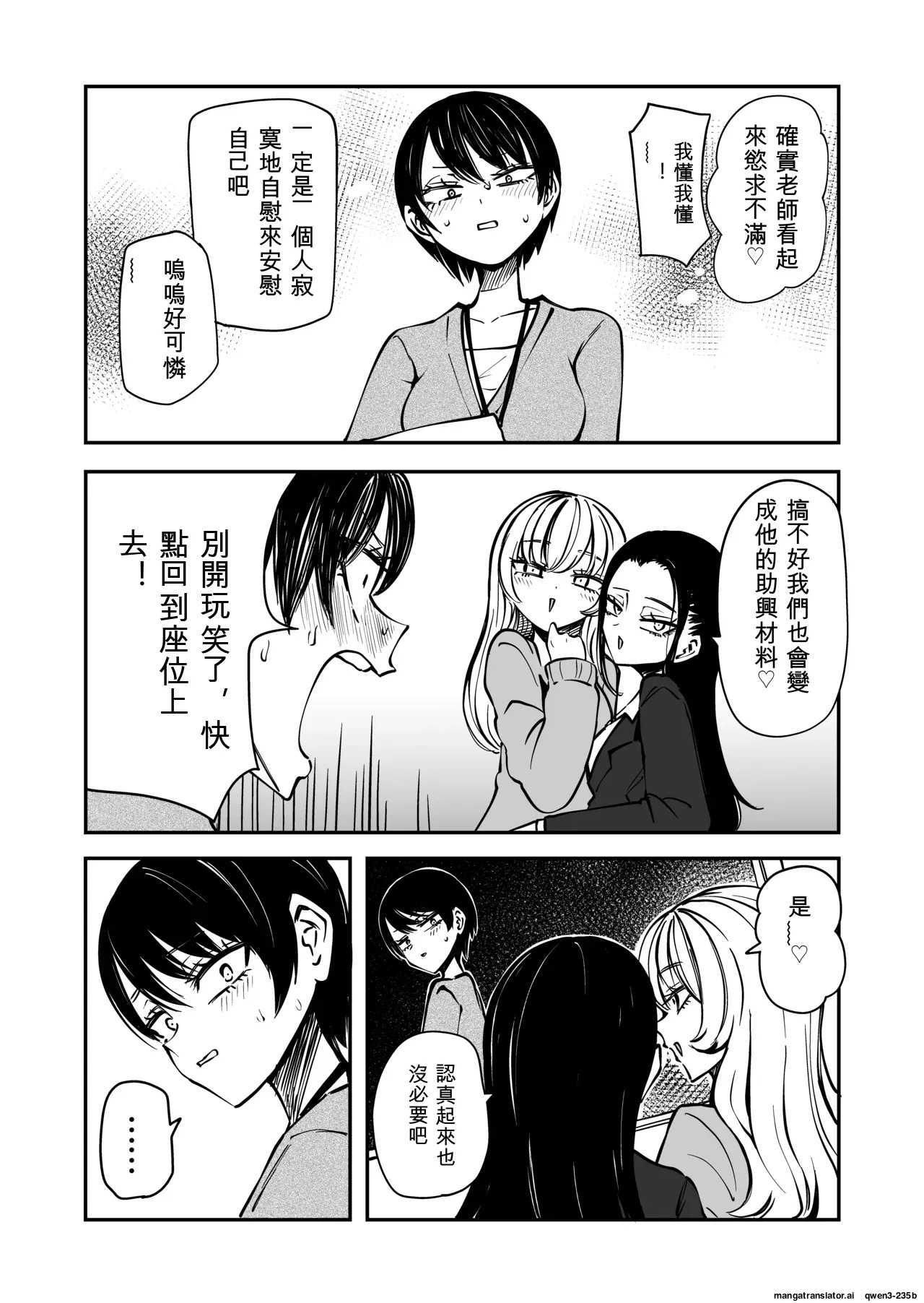 センセーであそぼ page 4 full