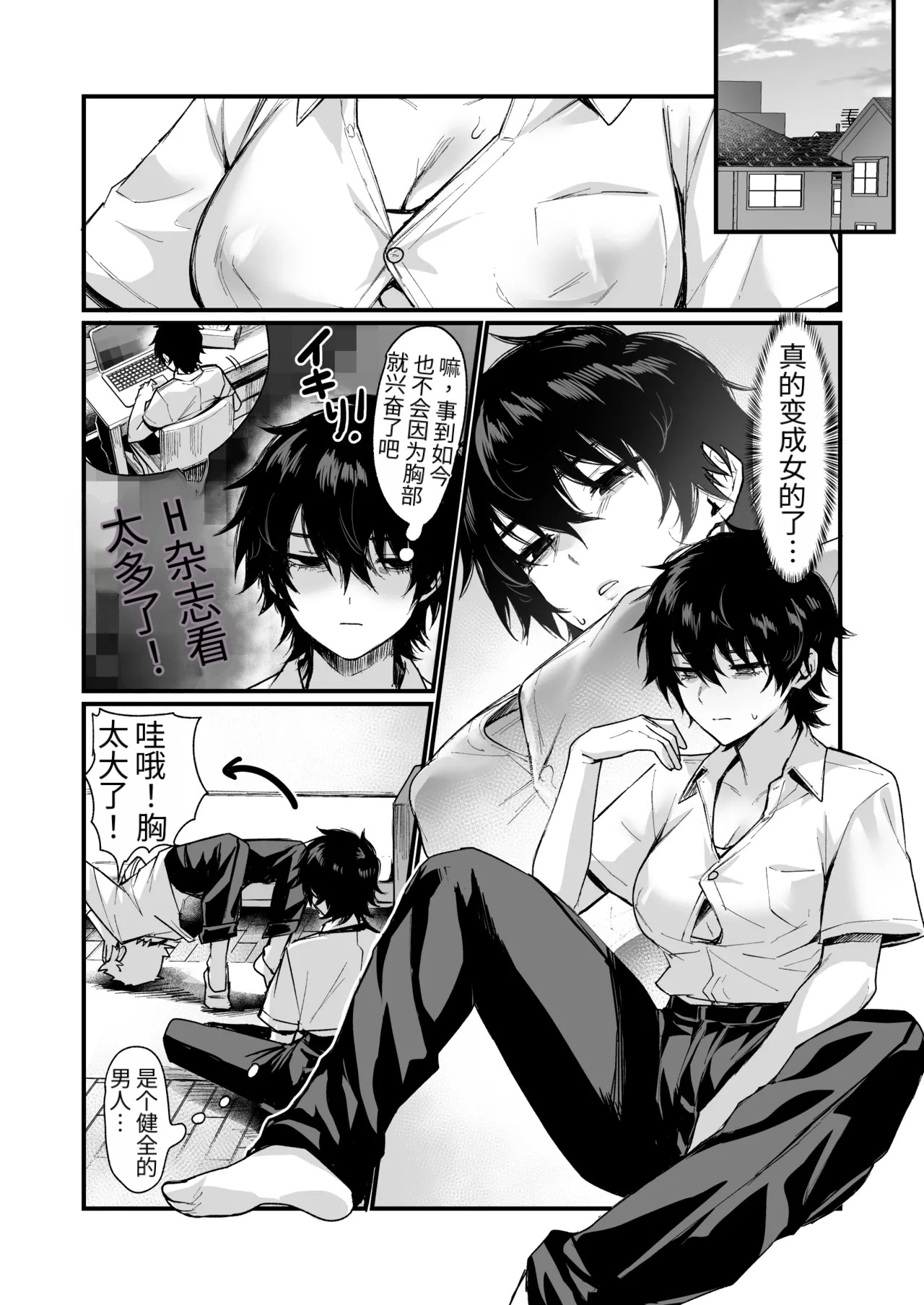 Izumi no Megami ni Shomo nai Koto o Negau na! ~Tatoeba Tomodachi o Nyotaika Sasetari~（牢大个人汉化） page 5 full
