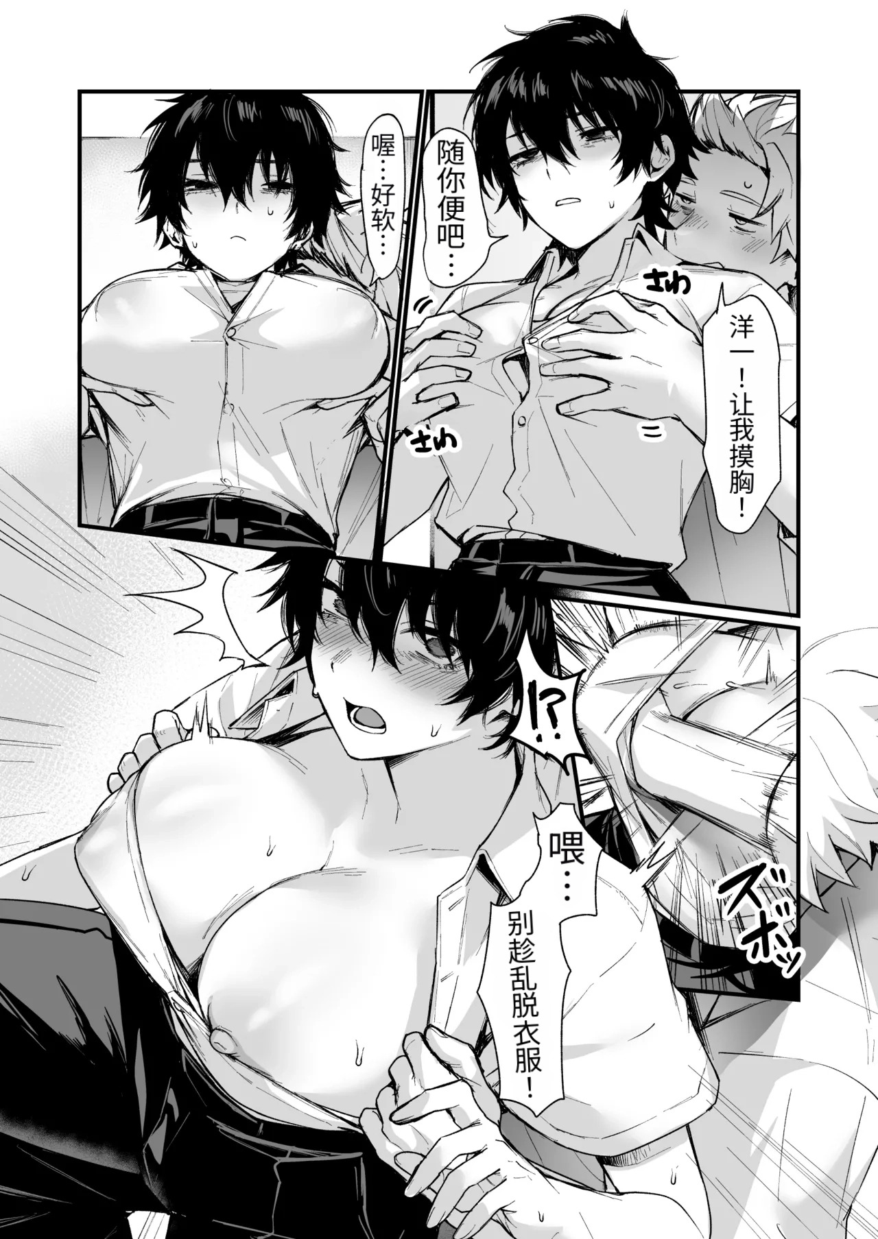 Izumi no Megami ni Shomo nai Koto o Negau na! ~Tatoeba Tomodachi o Nyotaika Sasetari~（牢大个人汉化） page 6 full