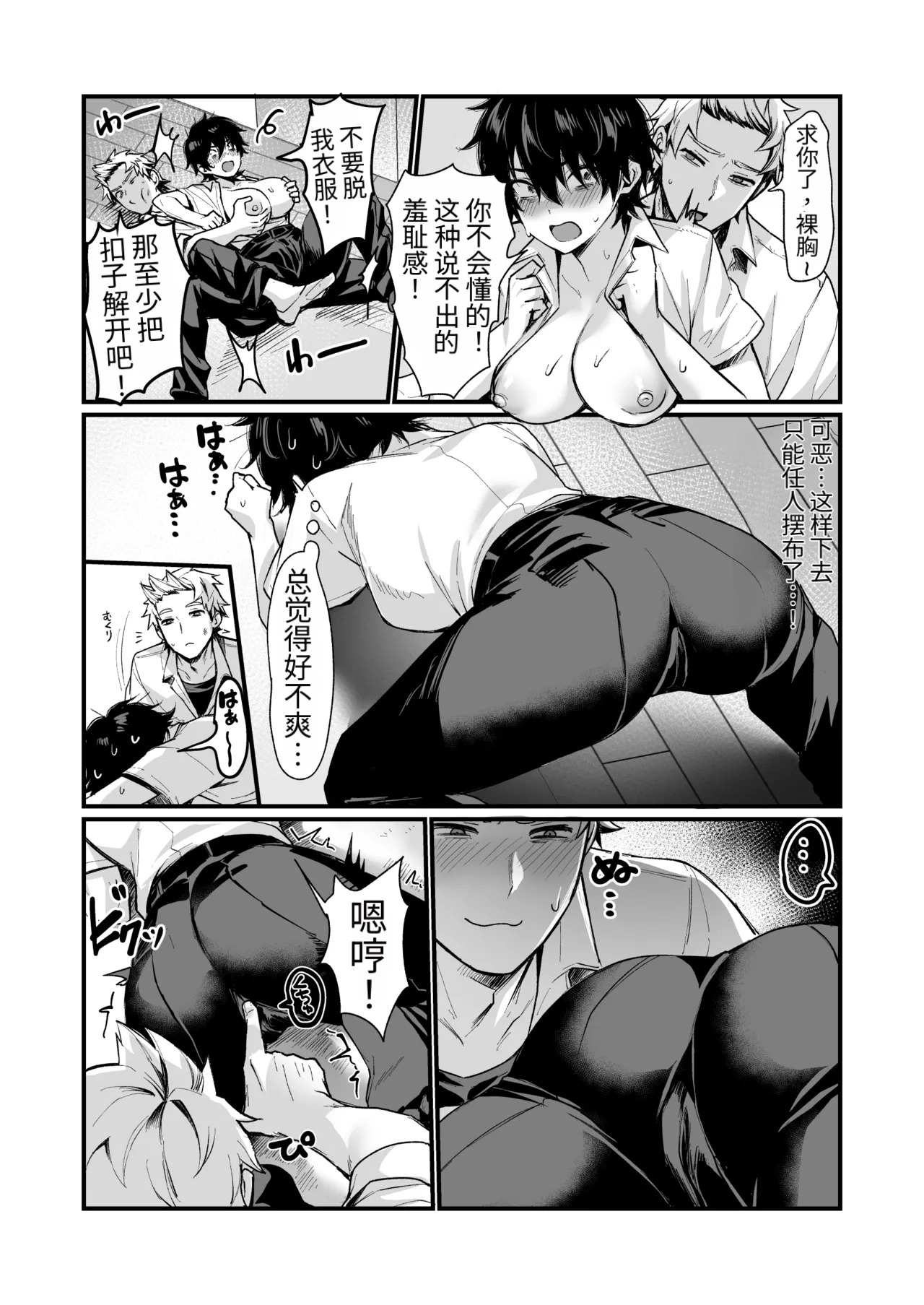 Izumi no Megami ni Shomo nai Koto o Negau na! ~Tatoeba Tomodachi o Nyotaika Sasetari~（牢大个人汉化） page 7 full