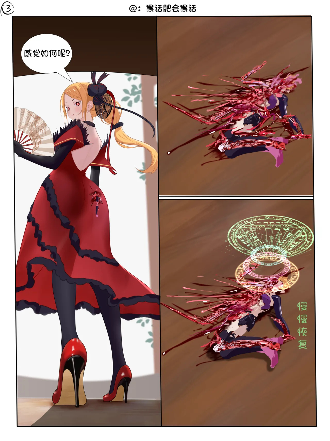 恰饱饱 page 3 full