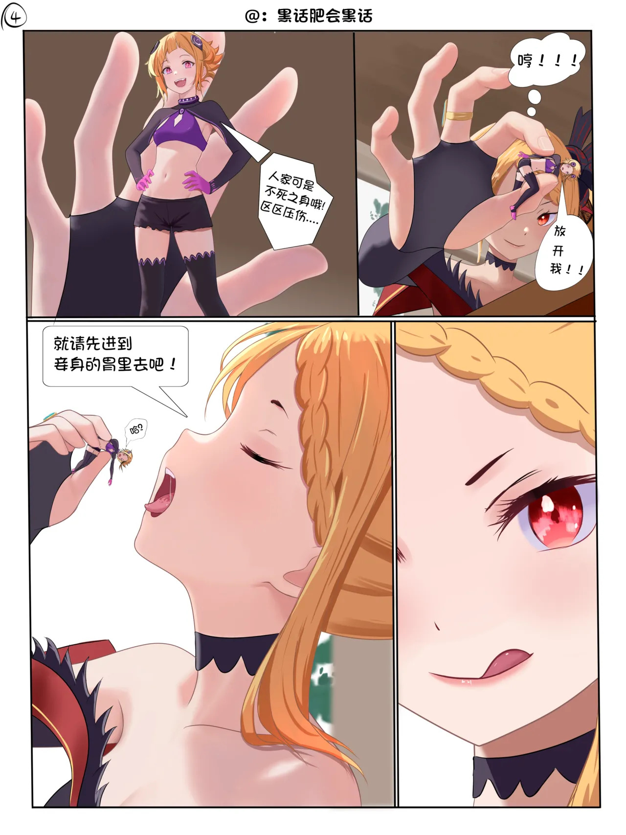 恰饱饱 page 4 full