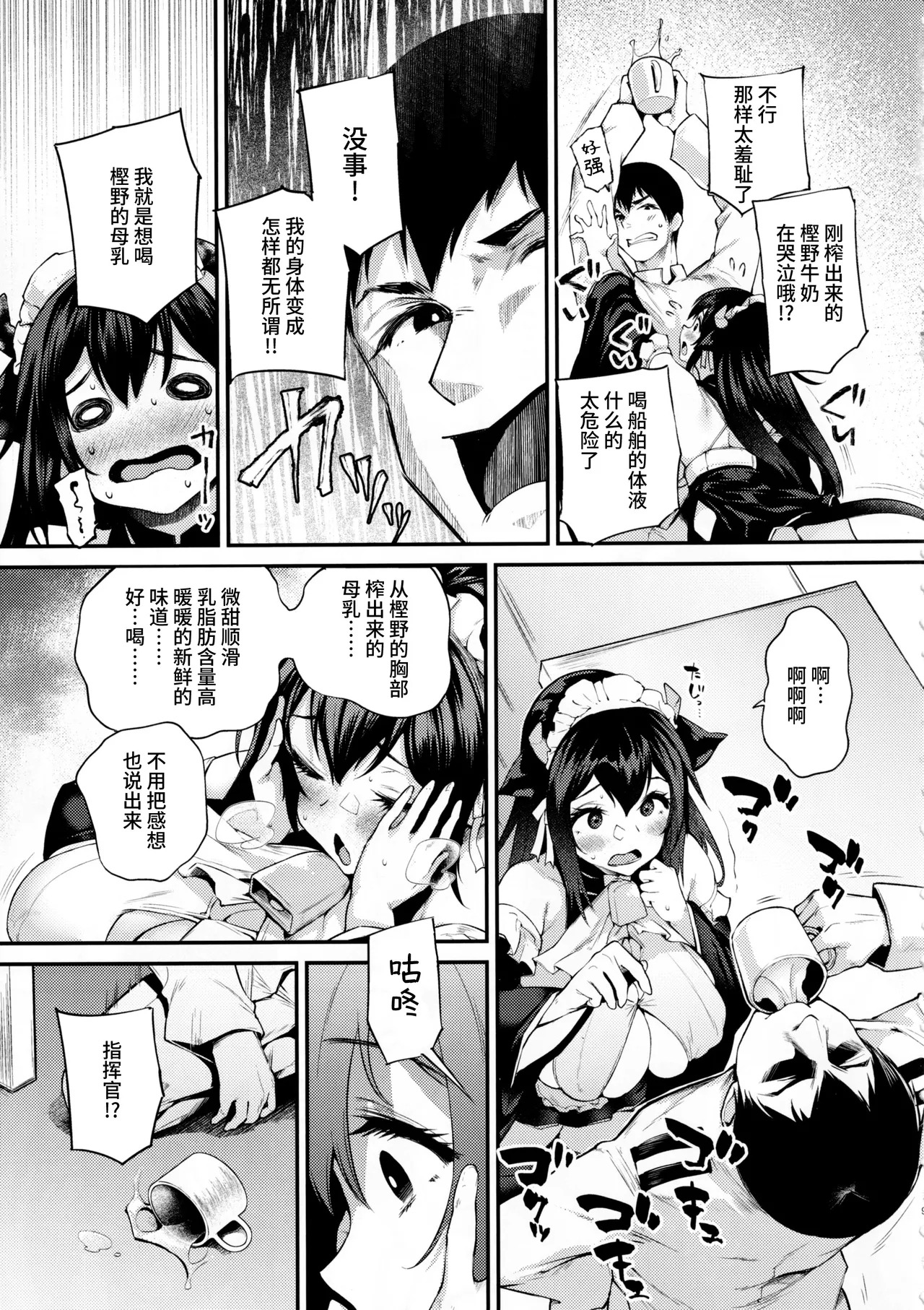 Shikikan, Nondara Damedesu yo? | 指挥官，不可以喝哦？ page 8 full