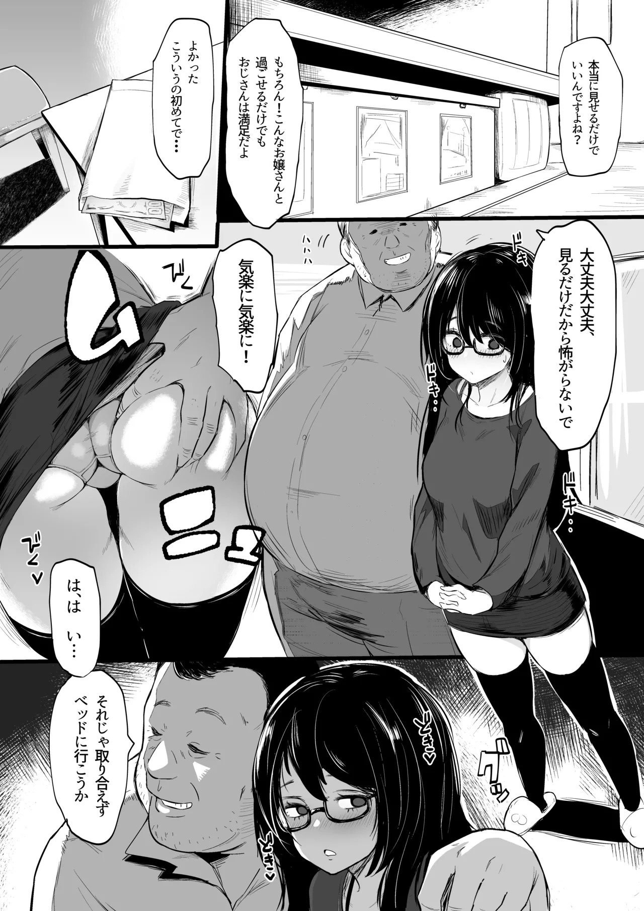パパ活漫画！！！の導入！ page 1 full