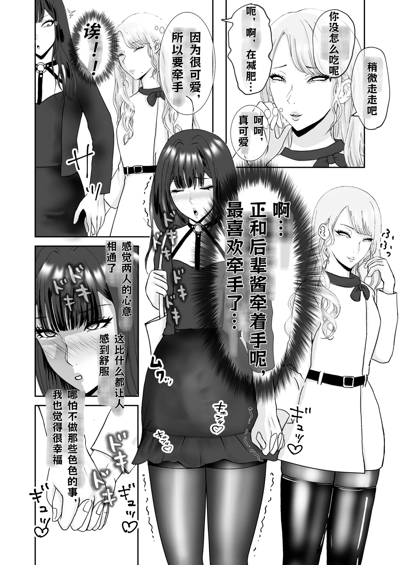 连裤袜女装M的母猪高潮生活 ～周末性爱约会篇～ page 6 full