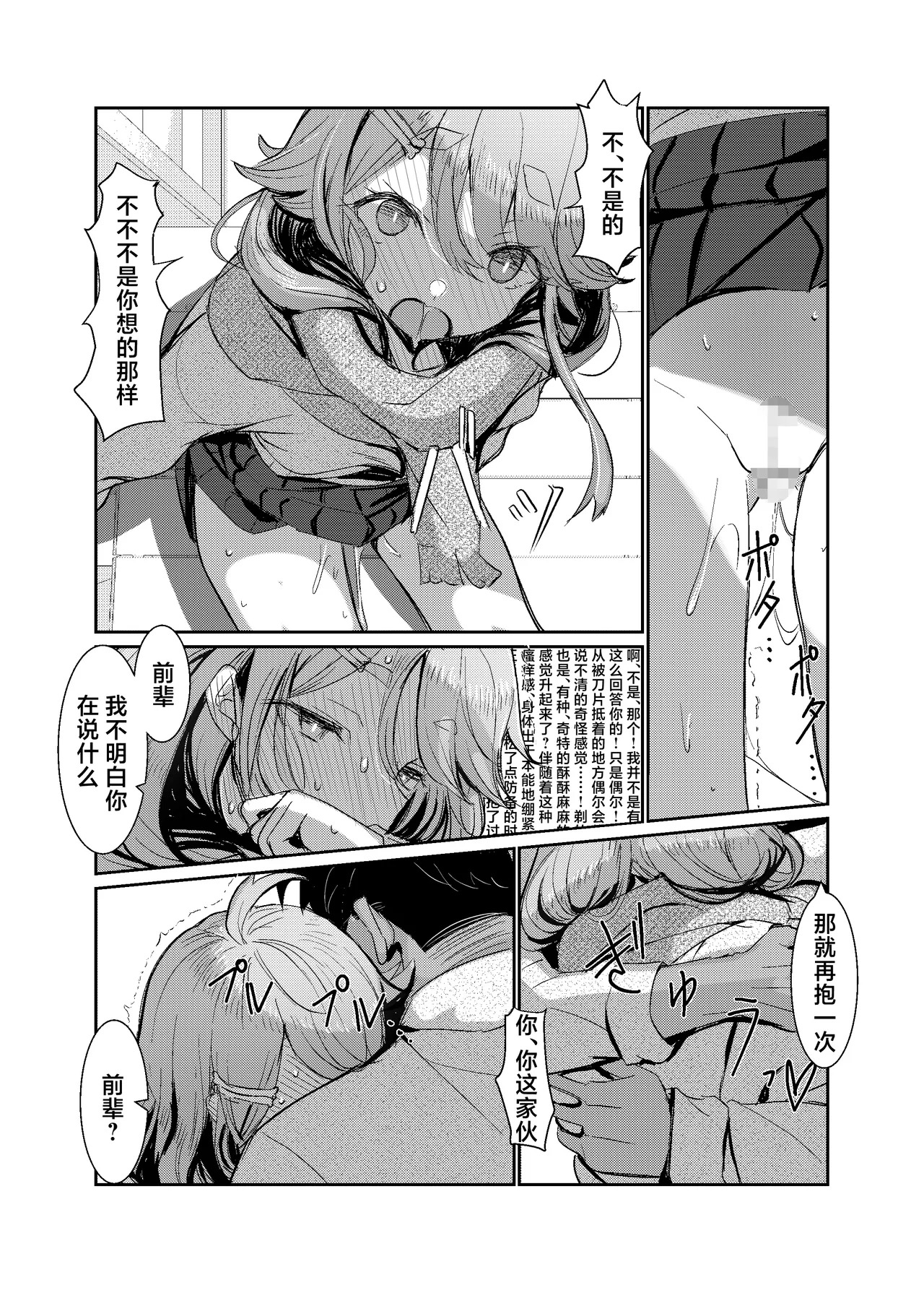【Nioi】 ni Aragaenai Senpai o 【Teimou Kanri】 Suru Houkago | 放学后对无法抗拒【气味】的前辈进行【剃毛管理】一事 page 8 full